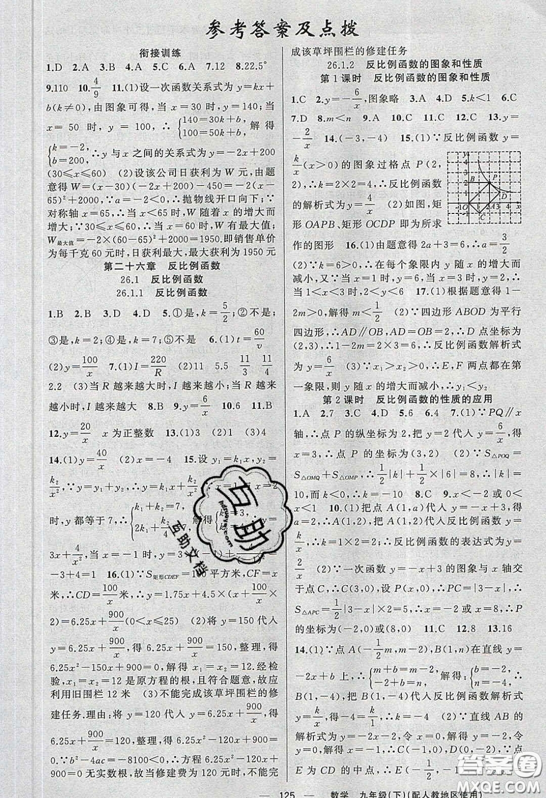 新疆青少年出版社2020原創(chuàng)新課堂九年級(jí)數(shù)學(xué)下冊(cè)人教版答案