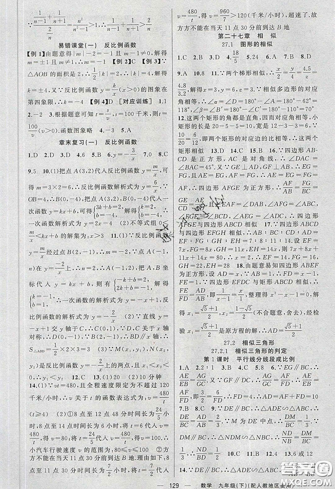 新疆青少年出版社2020原創(chuàng)新課堂九年級(jí)數(shù)學(xué)下冊(cè)人教版答案