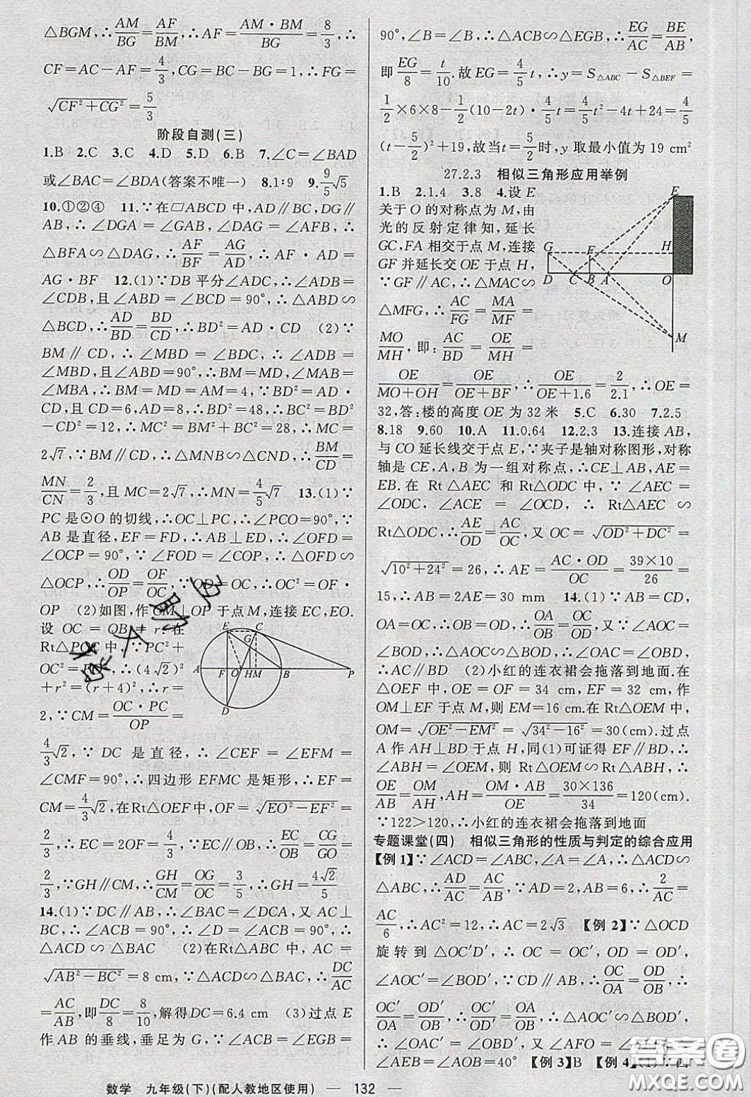 新疆青少年出版社2020原創(chuàng)新課堂九年級(jí)數(shù)學(xué)下冊(cè)人教版答案