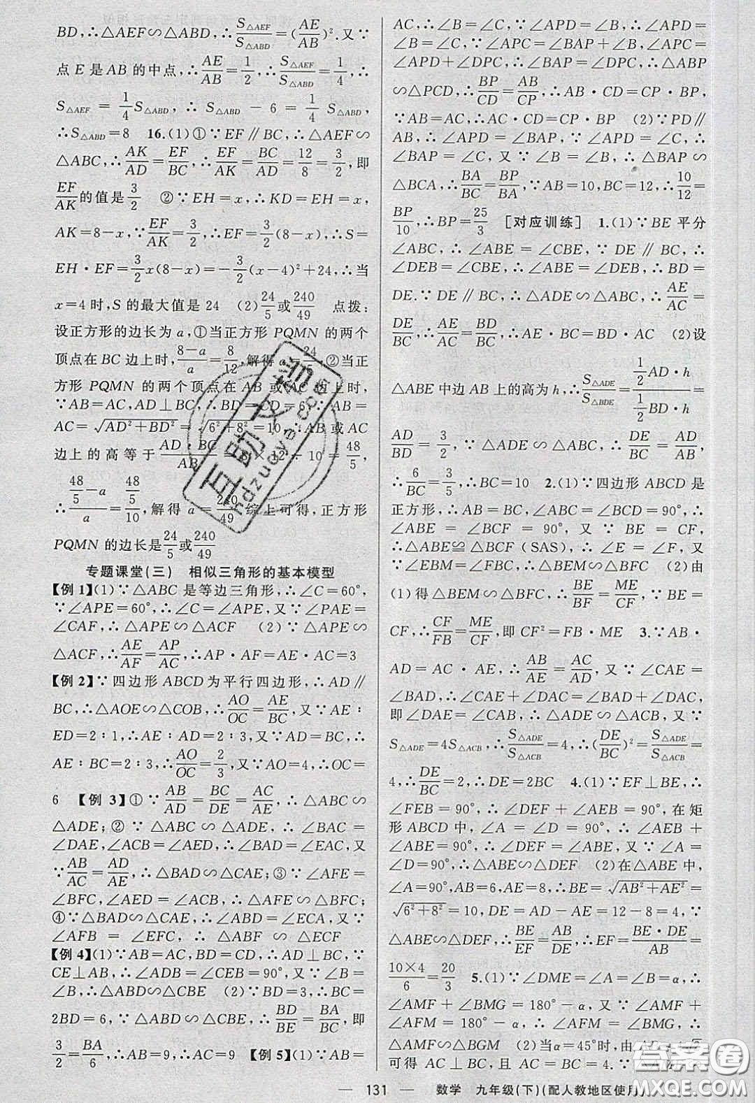 新疆青少年出版社2020原創(chuàng)新課堂九年級(jí)數(shù)學(xué)下冊(cè)人教版答案