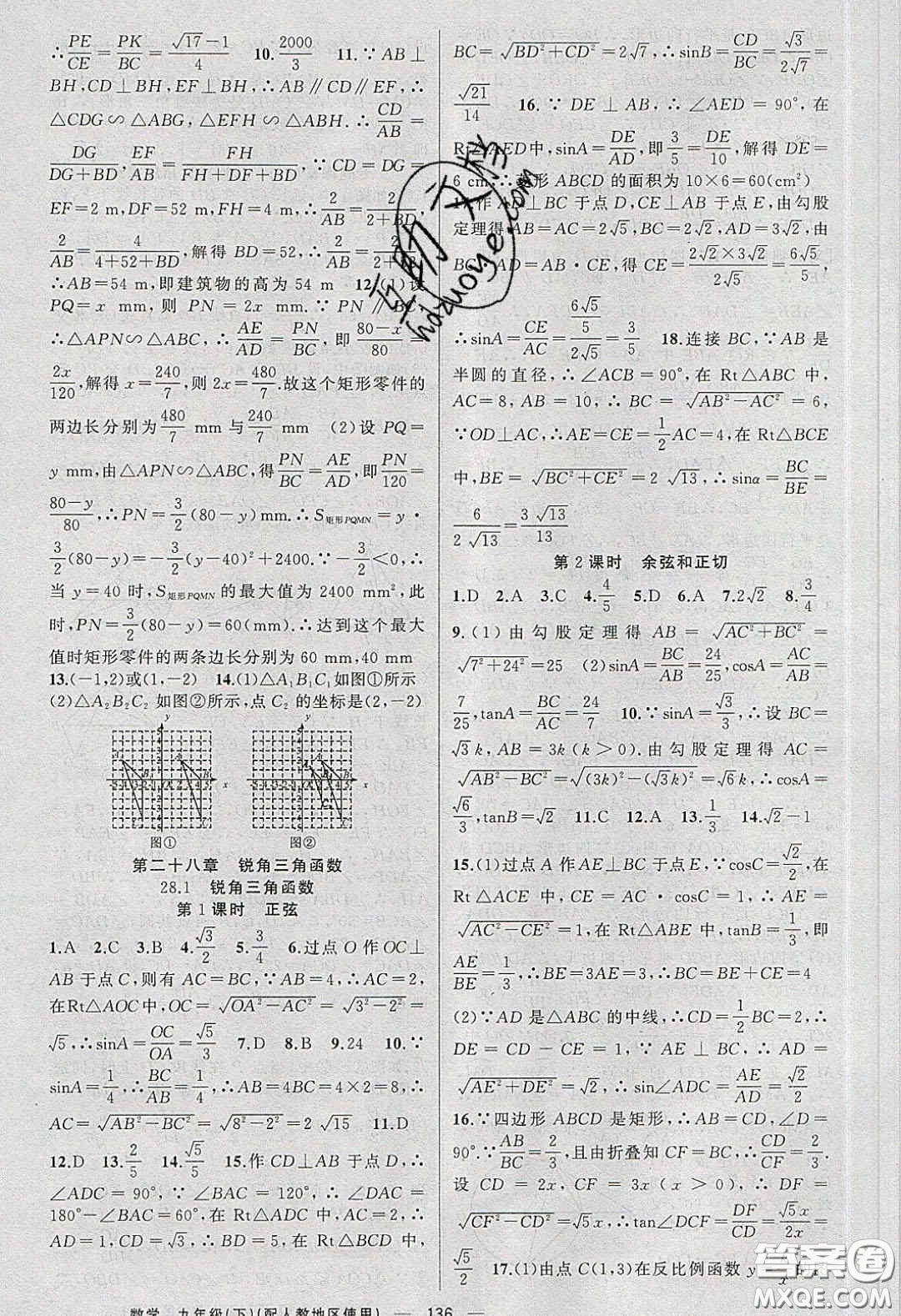 新疆青少年出版社2020原創(chuàng)新課堂九年級(jí)數(shù)學(xué)下冊(cè)人教版答案