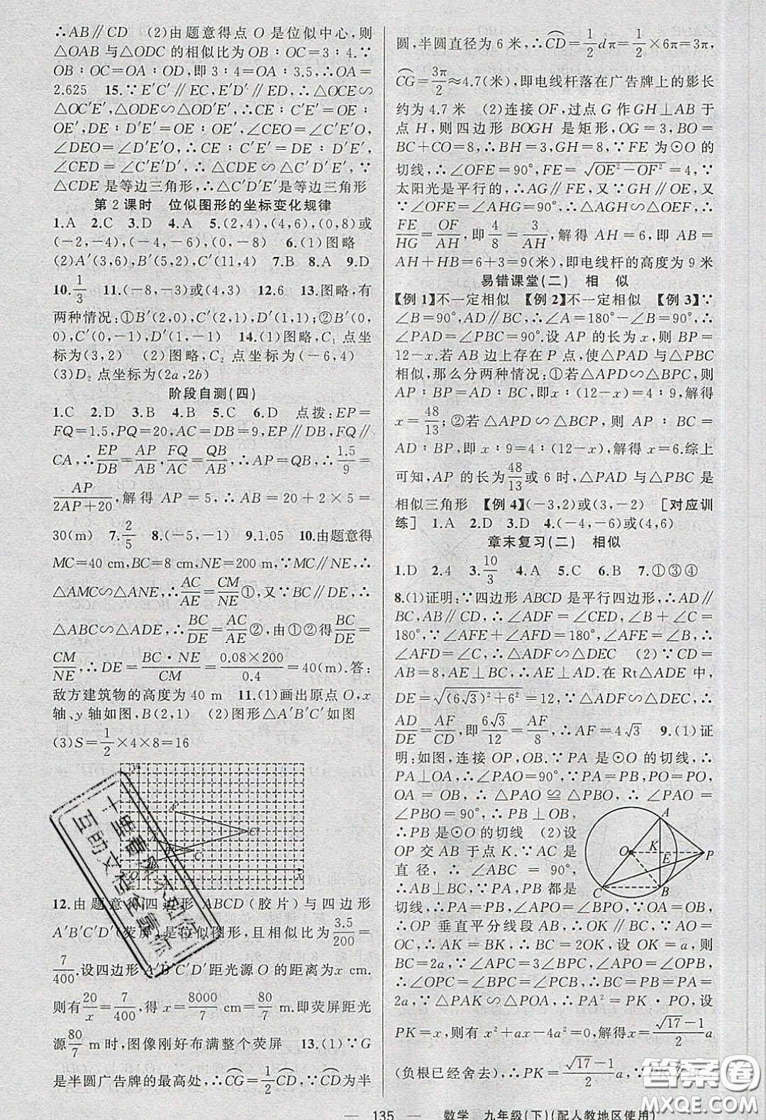 新疆青少年出版社2020原創(chuàng)新課堂九年級(jí)數(shù)學(xué)下冊(cè)人教版答案