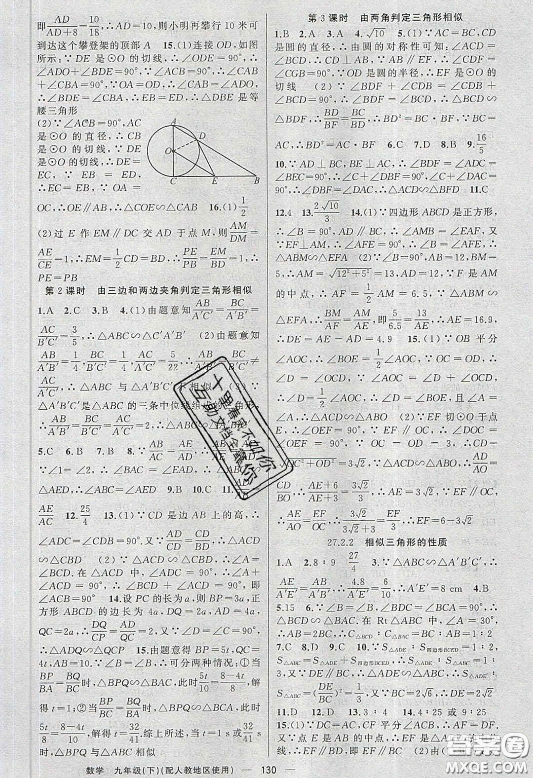 新疆青少年出版社2020原創(chuàng)新課堂九年級(jí)數(shù)學(xué)下冊(cè)人教版答案