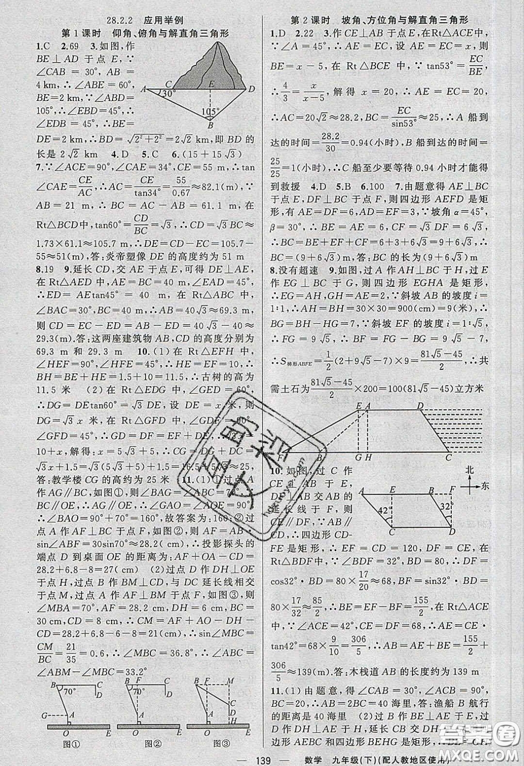 新疆青少年出版社2020原創(chuàng)新課堂九年級(jí)數(shù)學(xué)下冊(cè)人教版答案