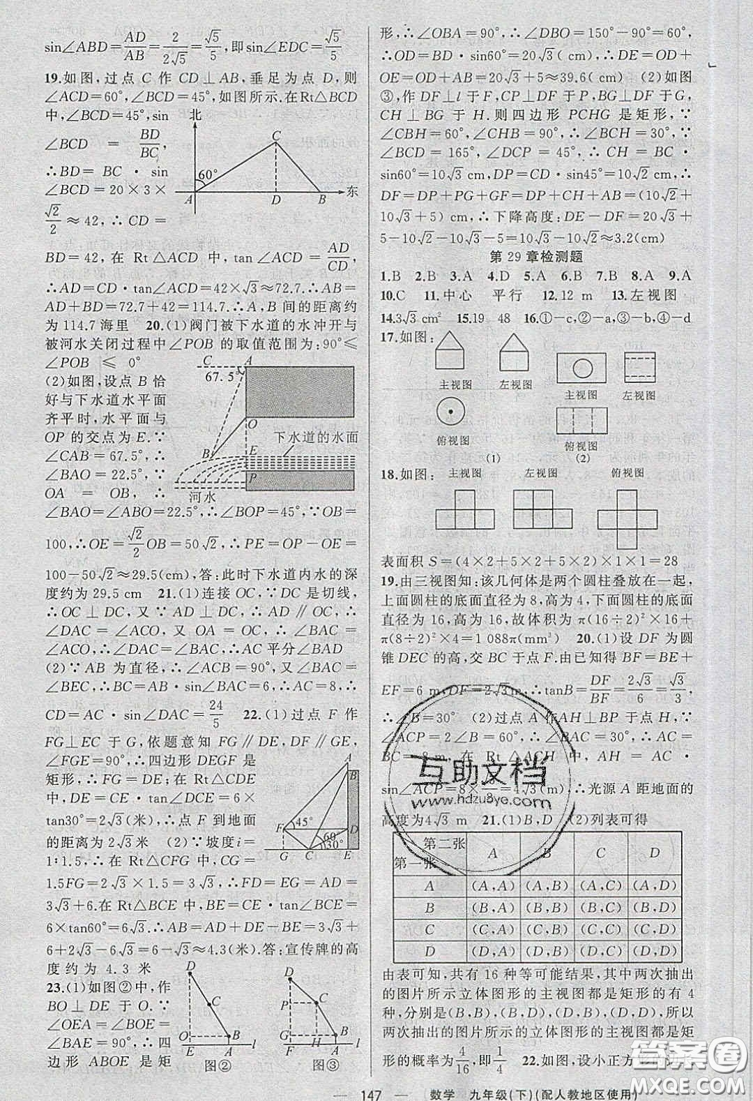 新疆青少年出版社2020原創(chuàng)新課堂九年級(jí)數(shù)學(xué)下冊(cè)人教版答案