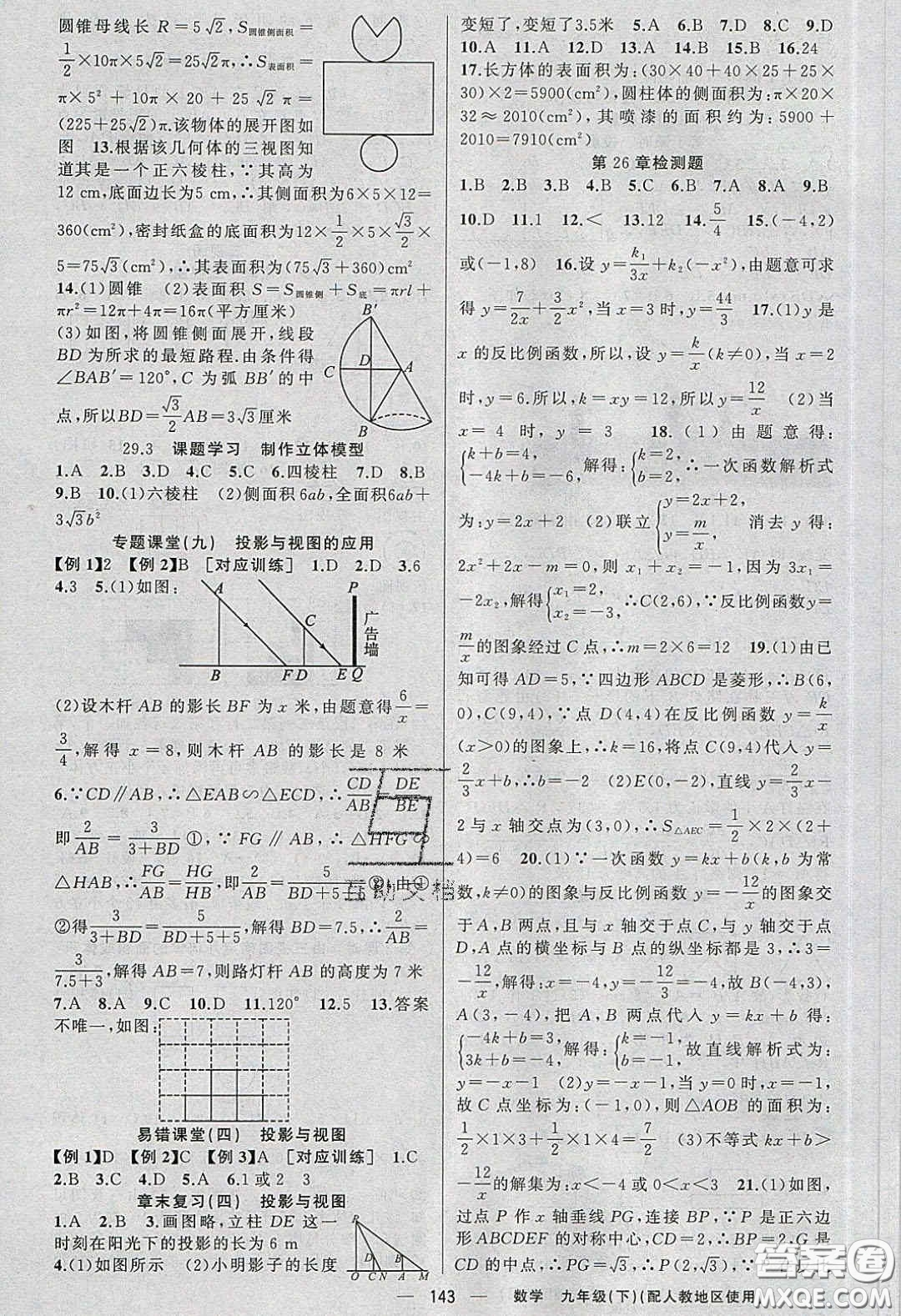 新疆青少年出版社2020原創(chuàng)新課堂九年級(jí)數(shù)學(xué)下冊(cè)人教版答案