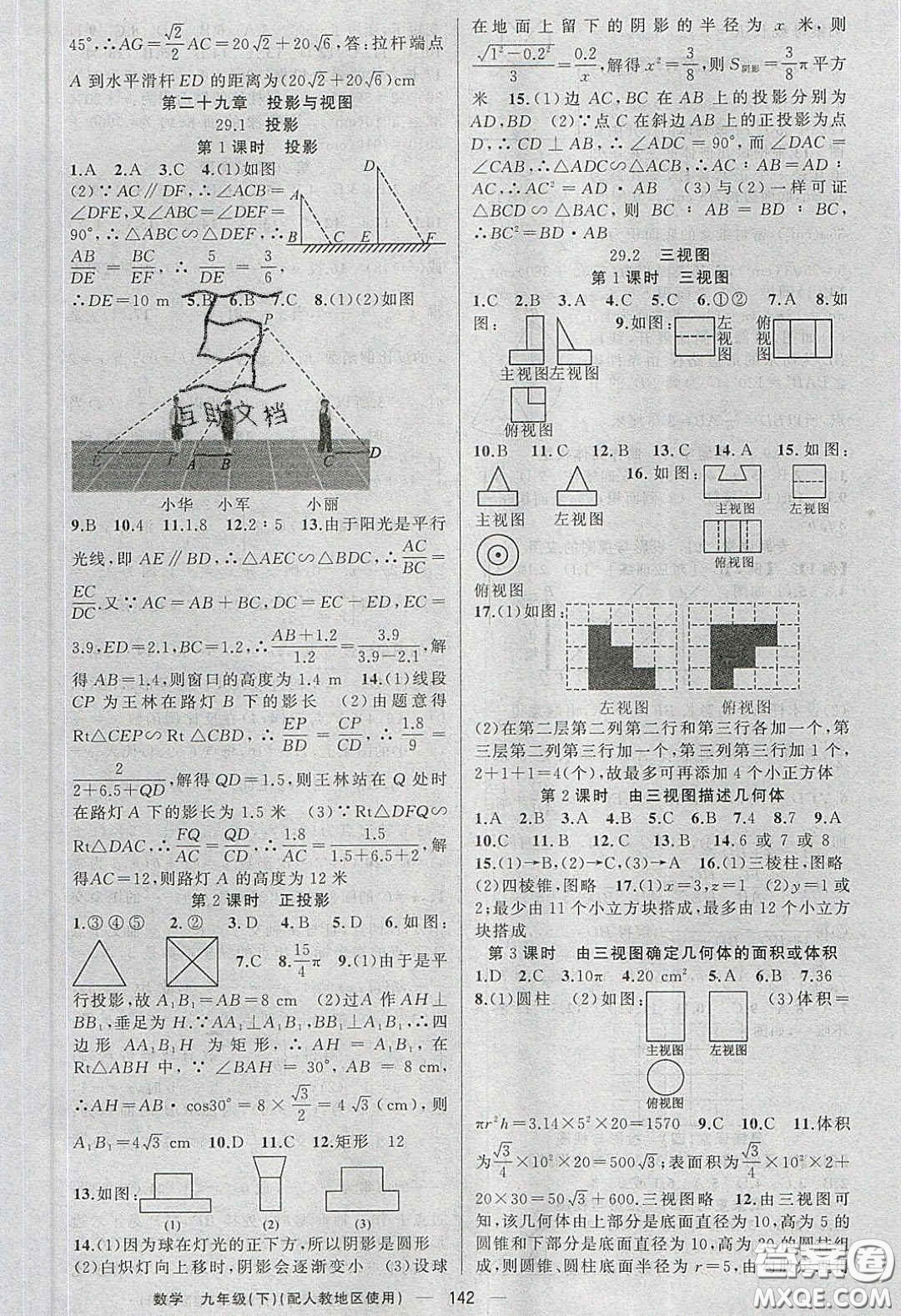 新疆青少年出版社2020原創(chuàng)新課堂九年級(jí)數(shù)學(xué)下冊(cè)人教版答案