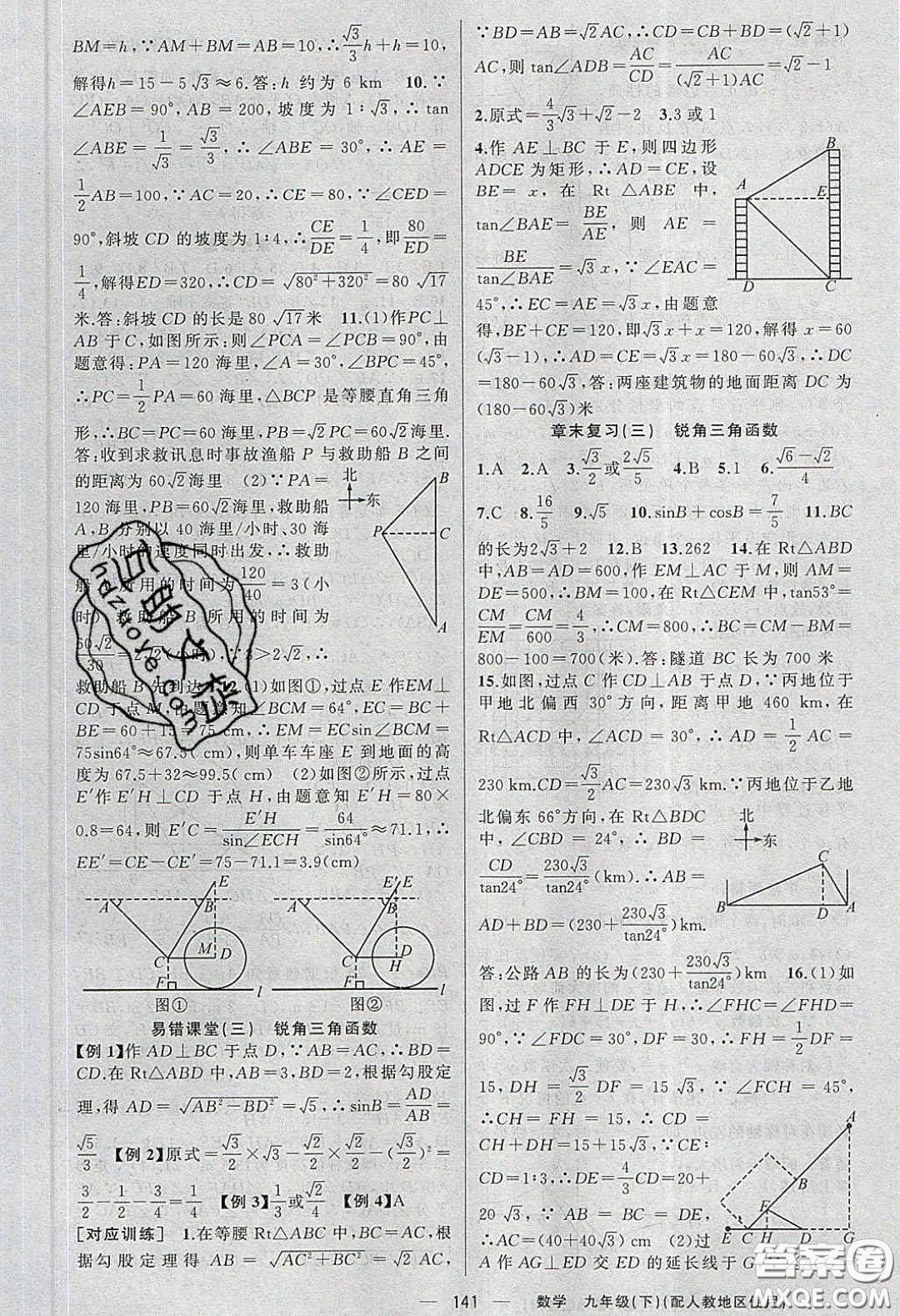 新疆青少年出版社2020原創(chuàng)新課堂九年級(jí)數(shù)學(xué)下冊(cè)人教版答案