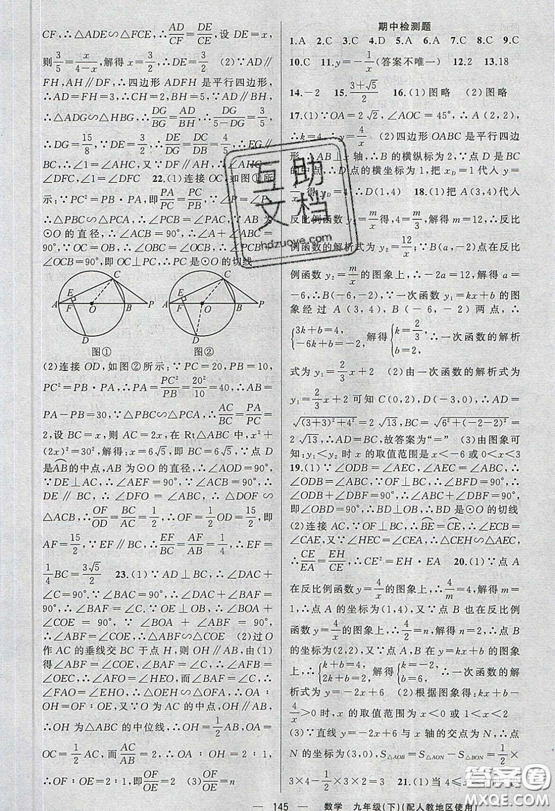 新疆青少年出版社2020原創(chuàng)新課堂九年級(jí)數(shù)學(xué)下冊(cè)人教版答案