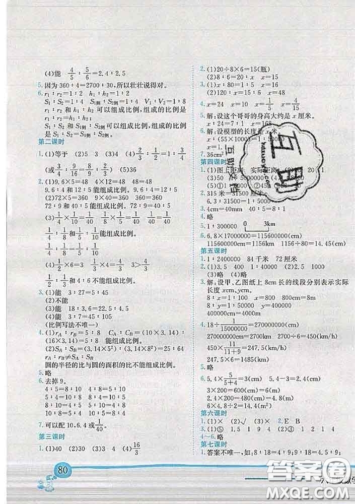 2020春北師版四川專版黃岡小狀元作業(yè)本六年級數(shù)學(xué)下冊答案