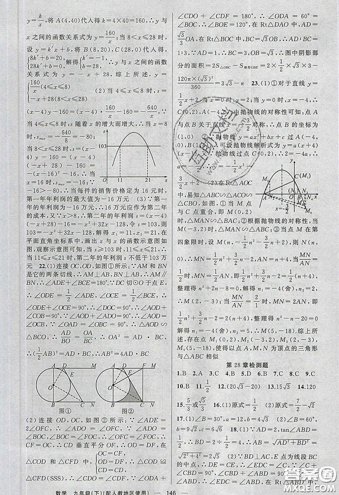 新疆青少年出版社2020原創(chuàng)新課堂九年級(jí)數(shù)學(xué)下冊(cè)人教版答案