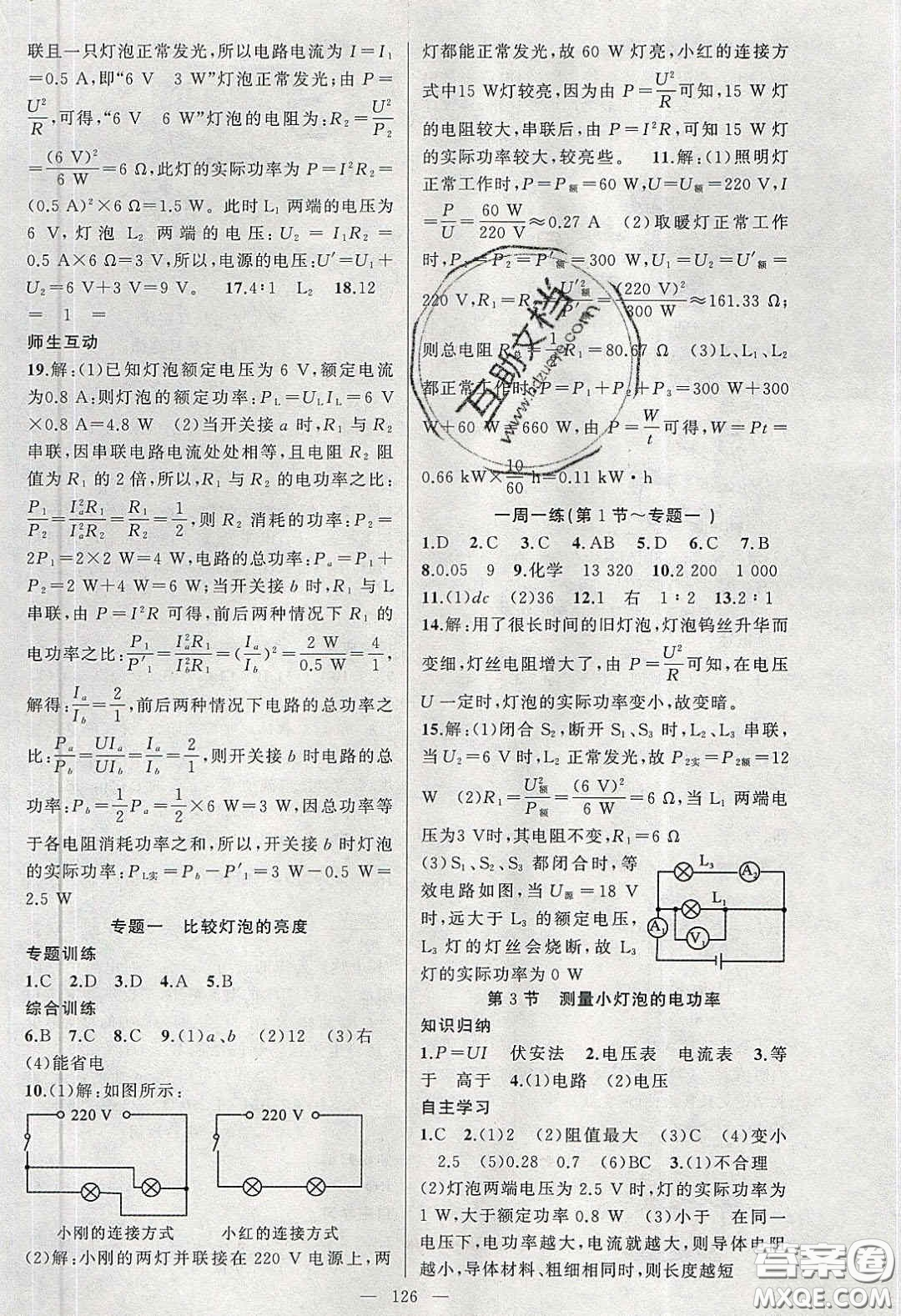 新疆青少年出版社2020原創(chuàng)新課堂九年級物理下冊人教版答案