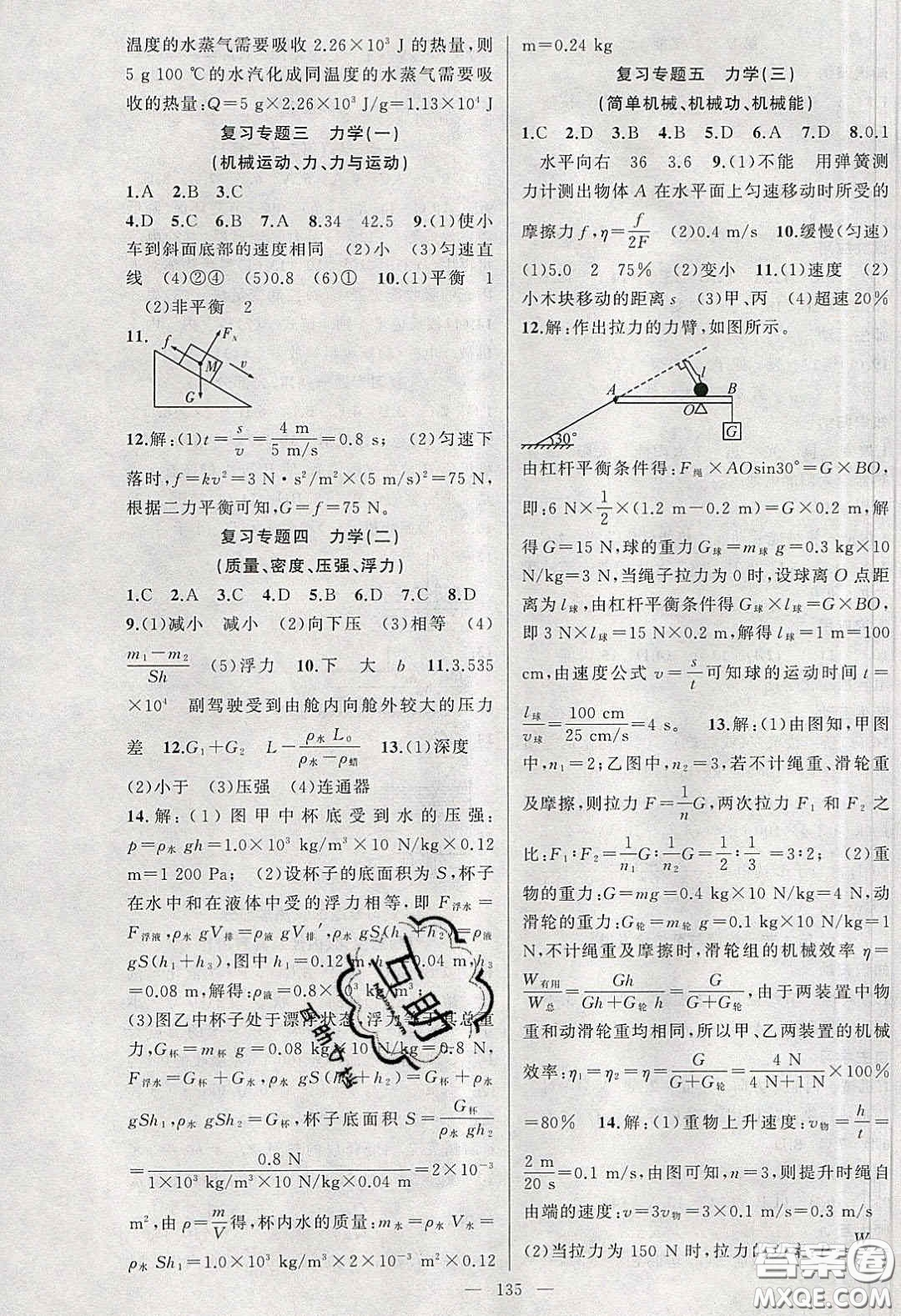 新疆青少年出版社2020原創(chuàng)新課堂九年級物理下冊人教版答案