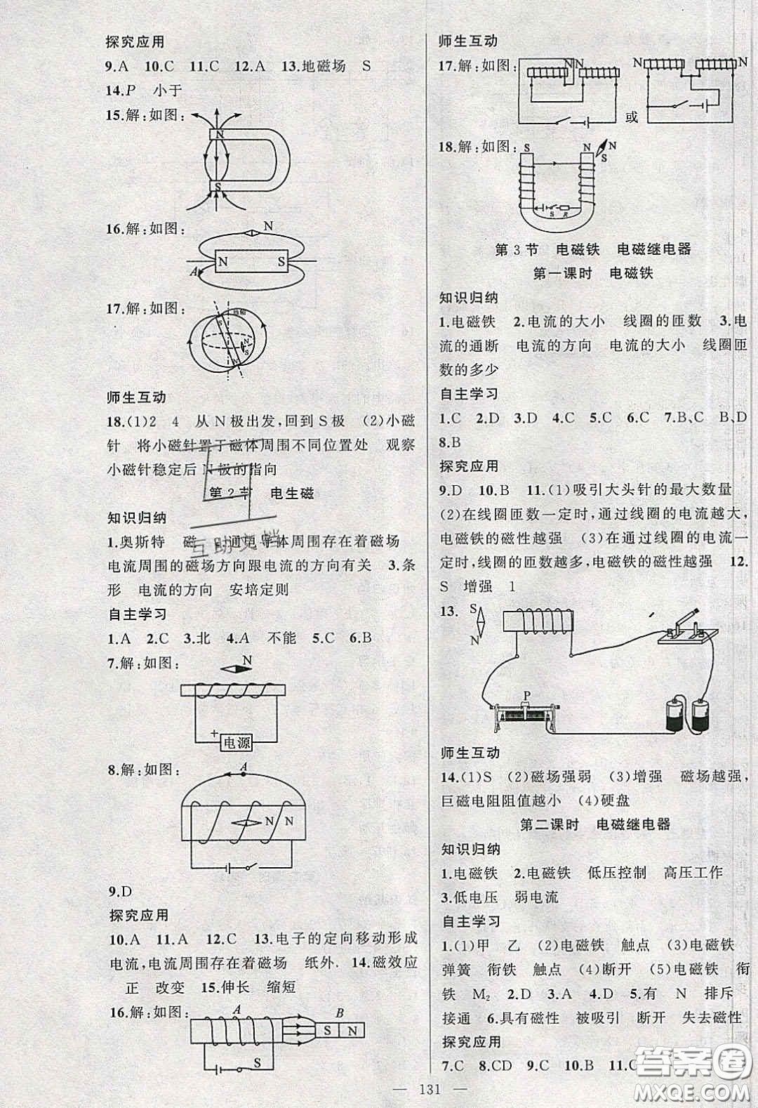 新疆青少年出版社2020原創(chuàng)新課堂九年級物理下冊人教版答案