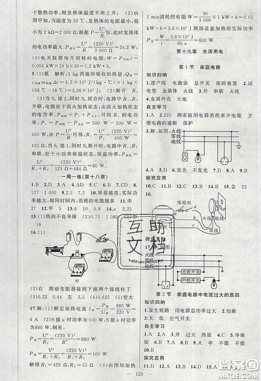 新疆青少年出版社2020原創(chuàng)新課堂九年級物理下冊人教版答案