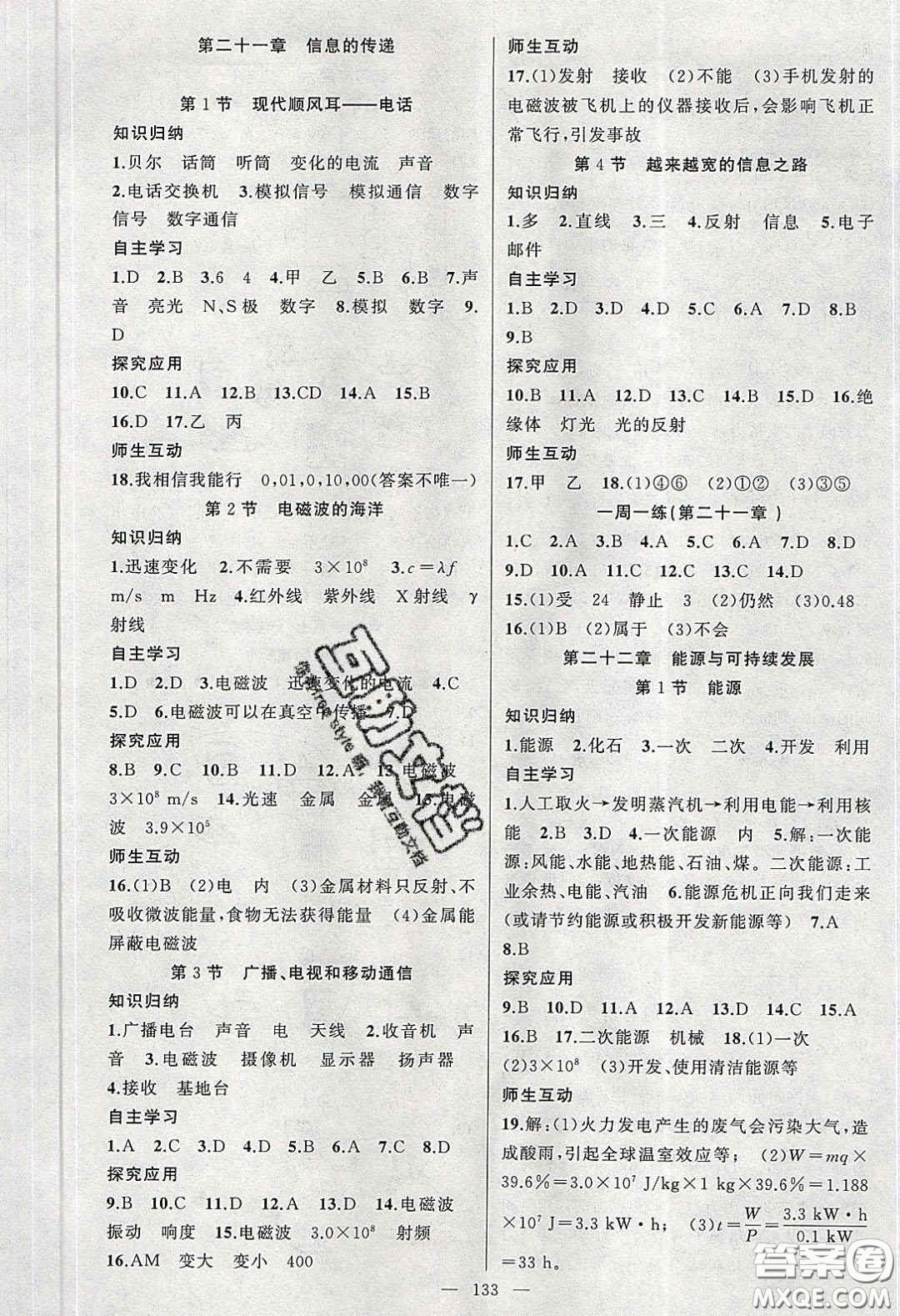 新疆青少年出版社2020原創(chuàng)新課堂九年級物理下冊人教版答案