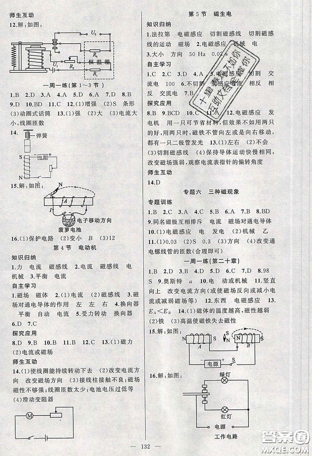 新疆青少年出版社2020原創(chuàng)新課堂九年級物理下冊人教版答案