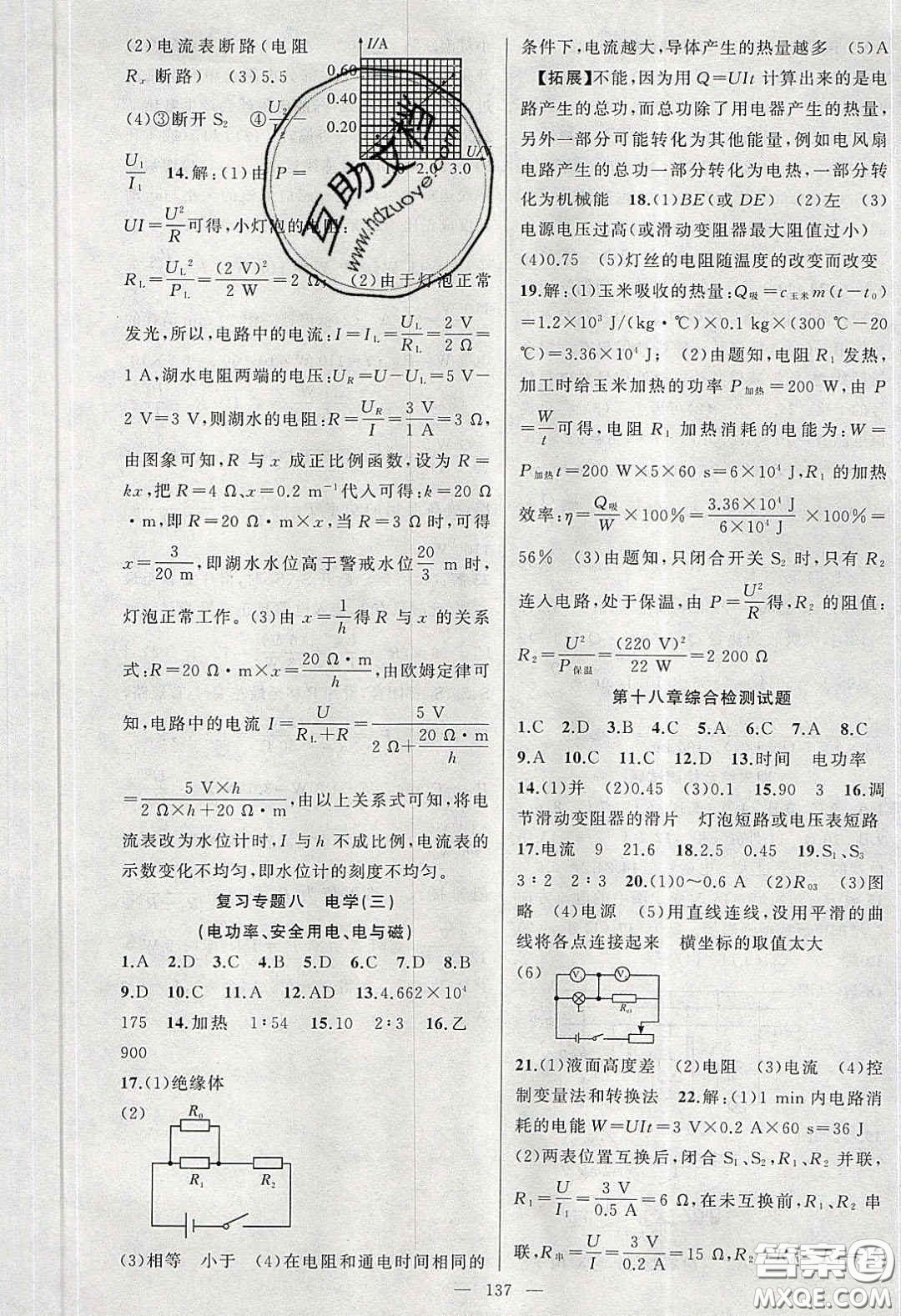 新疆青少年出版社2020原創(chuàng)新課堂九年級物理下冊人教版答案