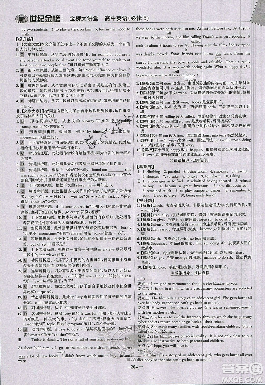 世紀(jì)金榜2020新版金榜大講堂高中英語必修5外研版WY參考答案