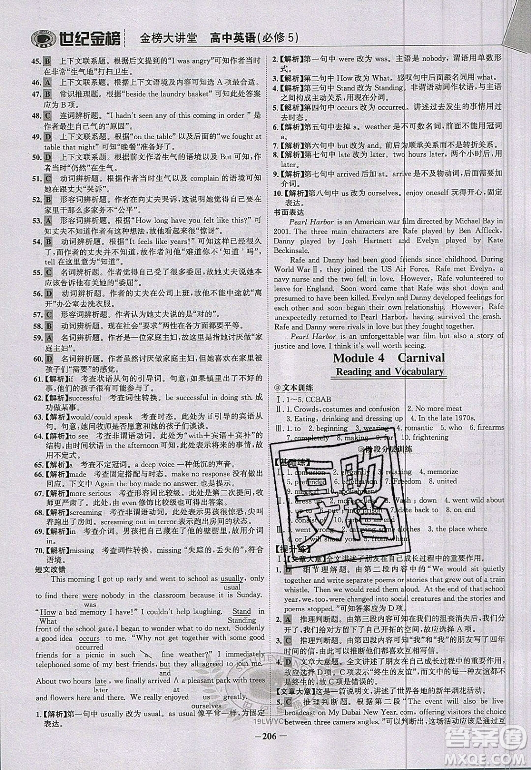 世紀(jì)金榜2020新版金榜大講堂高中英語必修5外研版WY參考答案