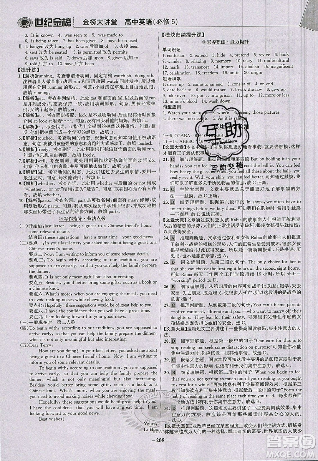 世紀(jì)金榜2020新版金榜大講堂高中英語必修5外研版WY參考答案