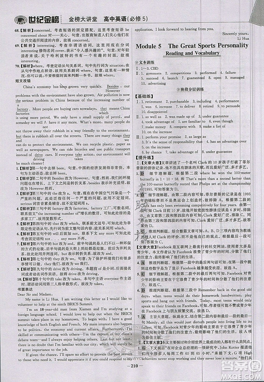 世紀(jì)金榜2020新版金榜大講堂高中英語必修5外研版WY參考答案