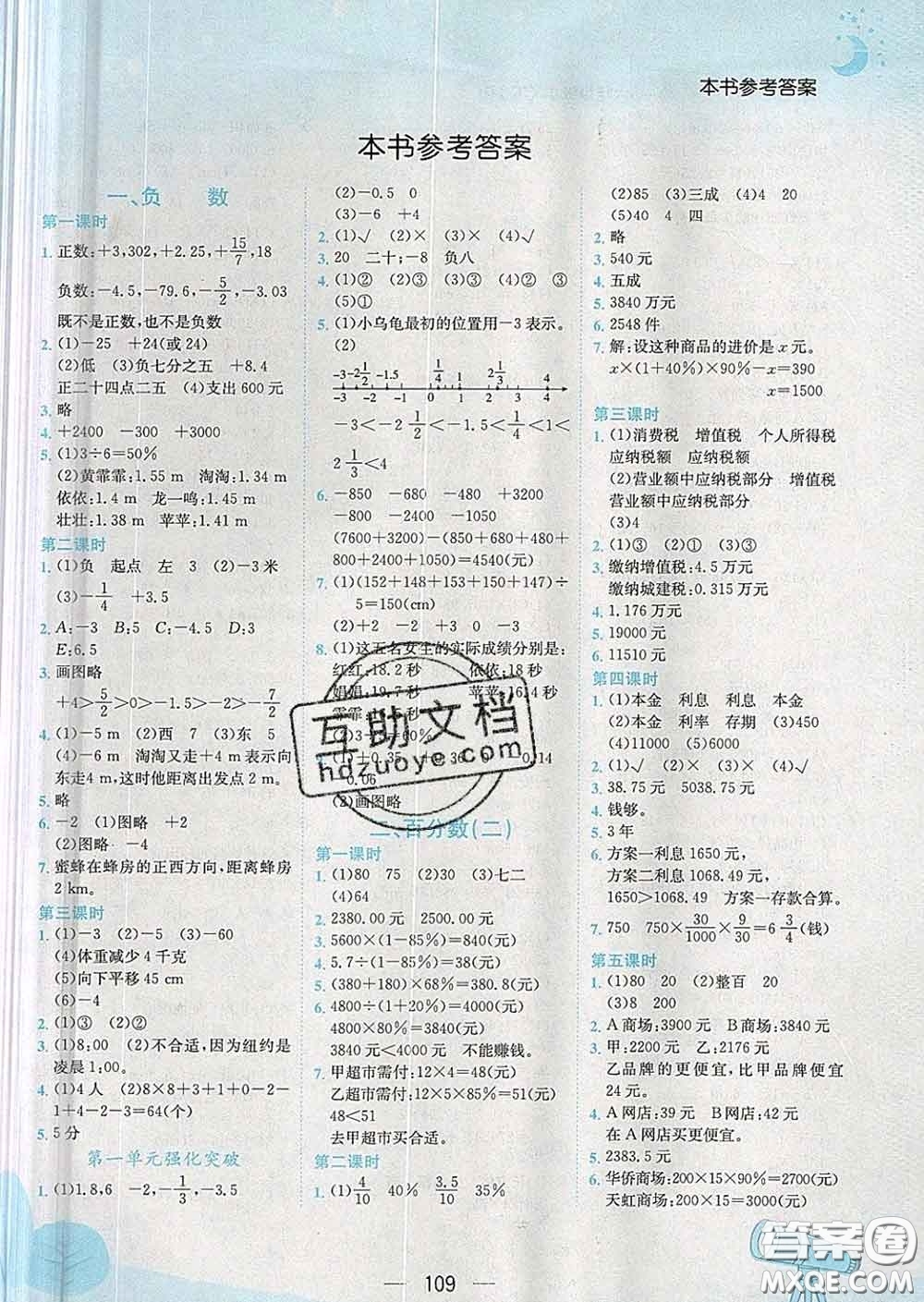 人教版四川專版2020春黃岡小狀元作業(yè)本六年級(jí)數(shù)學(xué)下冊(cè)答案