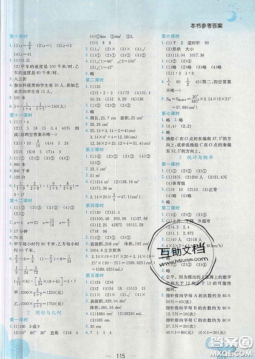 人教版四川專版2020春黃岡小狀元作業(yè)本六年級(jí)數(shù)學(xué)下冊(cè)答案