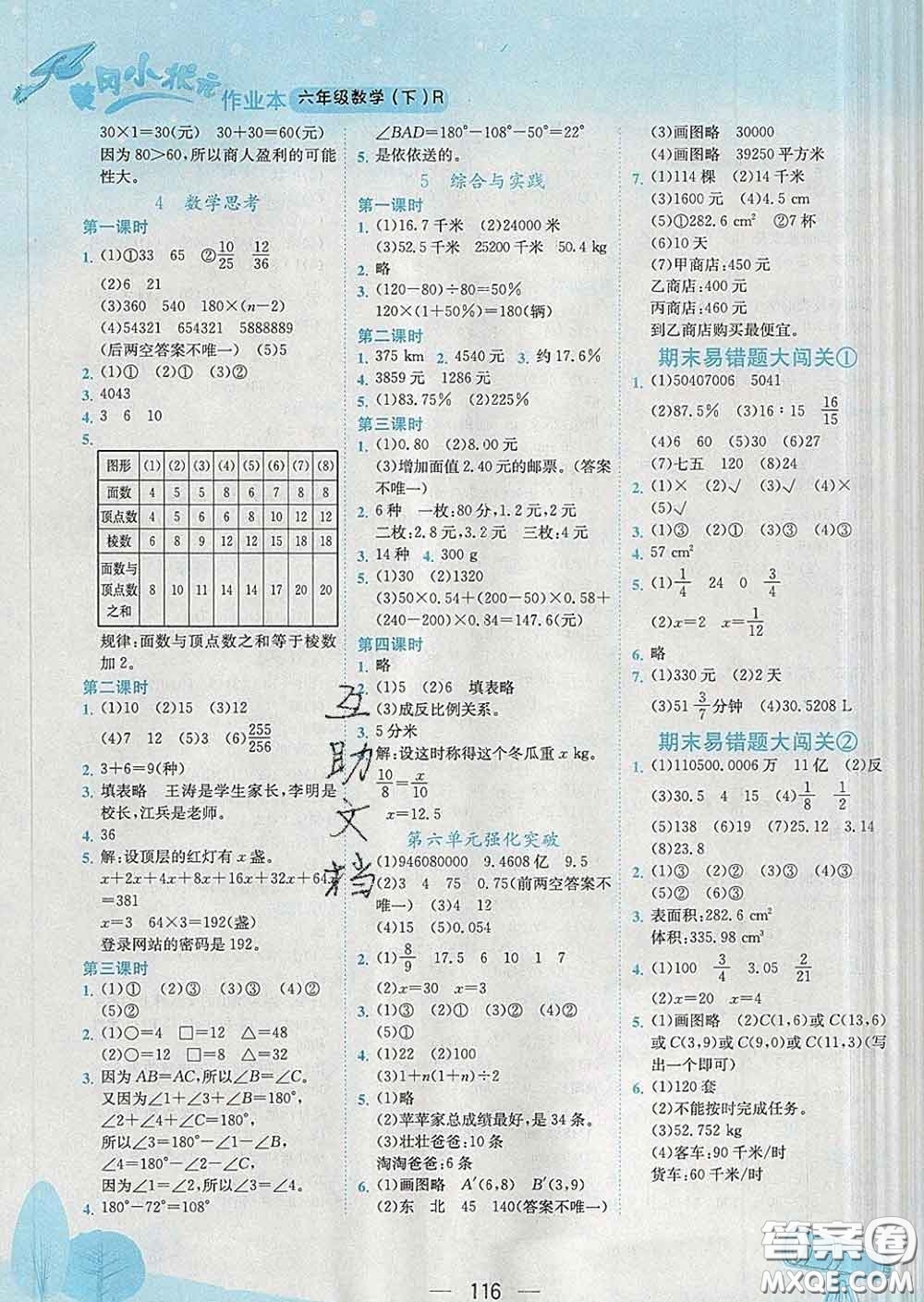 人教版四川專版2020春黃岡小狀元作業(yè)本六年級(jí)數(shù)學(xué)下冊(cè)答案