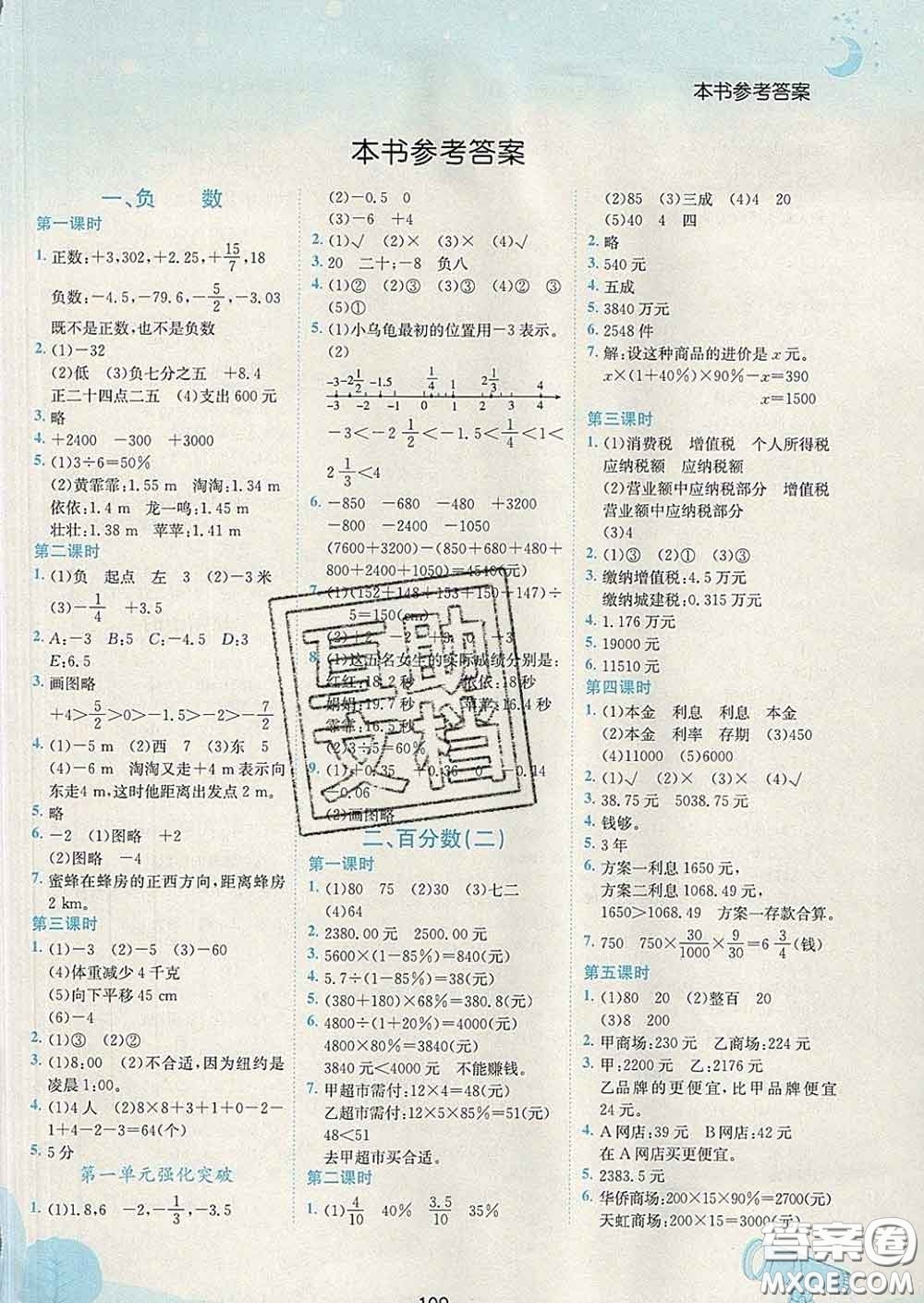 人教版廣東專版2020春黃岡小狀元作業(yè)本六年級數(shù)學下冊答案