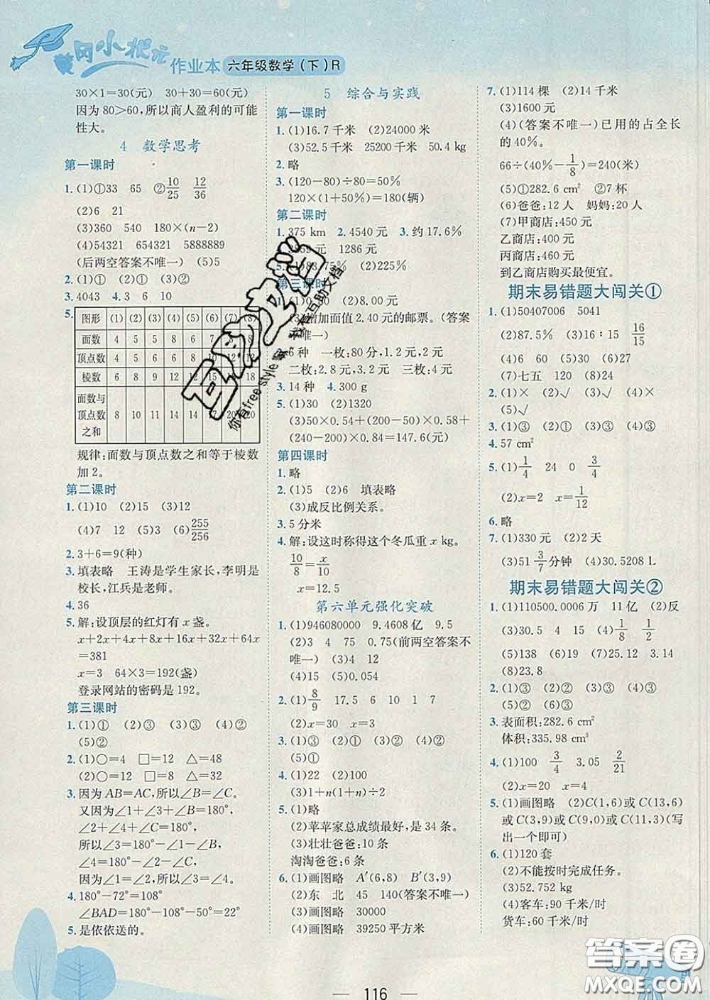 人教版廣東專版2020春黃岡小狀元作業(yè)本六年級數(shù)學下冊答案