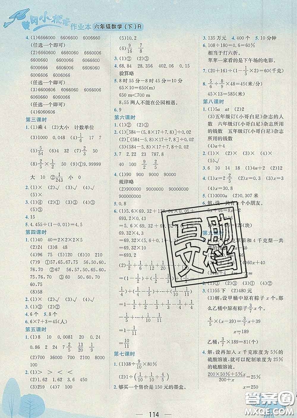 人教版廣東專版2020春黃岡小狀元作業(yè)本六年級數(shù)學下冊答案