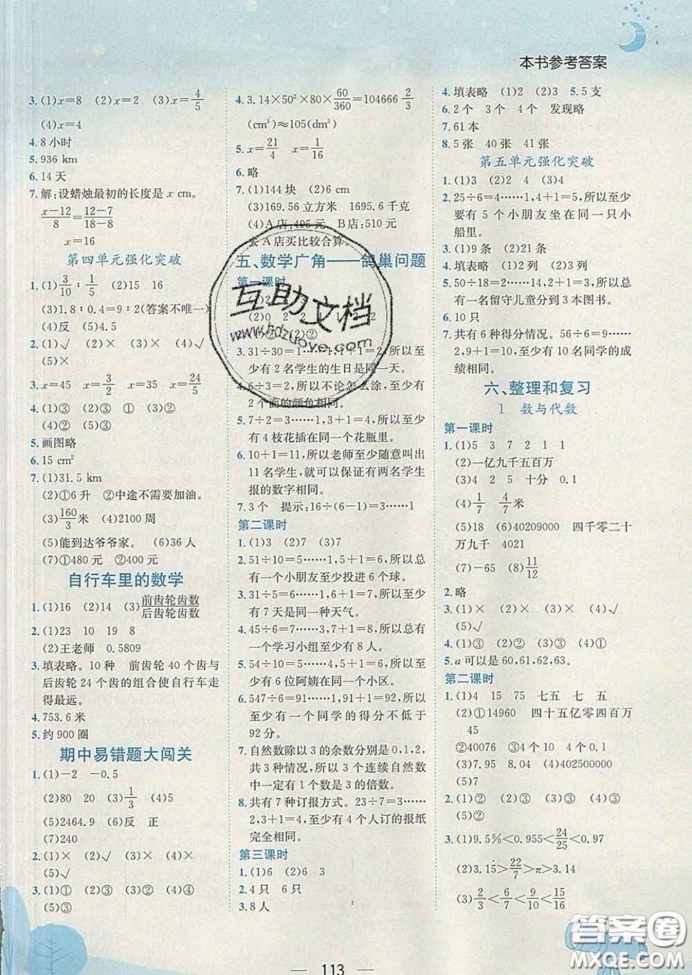 人教版廣東專版2020春黃岡小狀元作業(yè)本六年級數(shù)學下冊答案