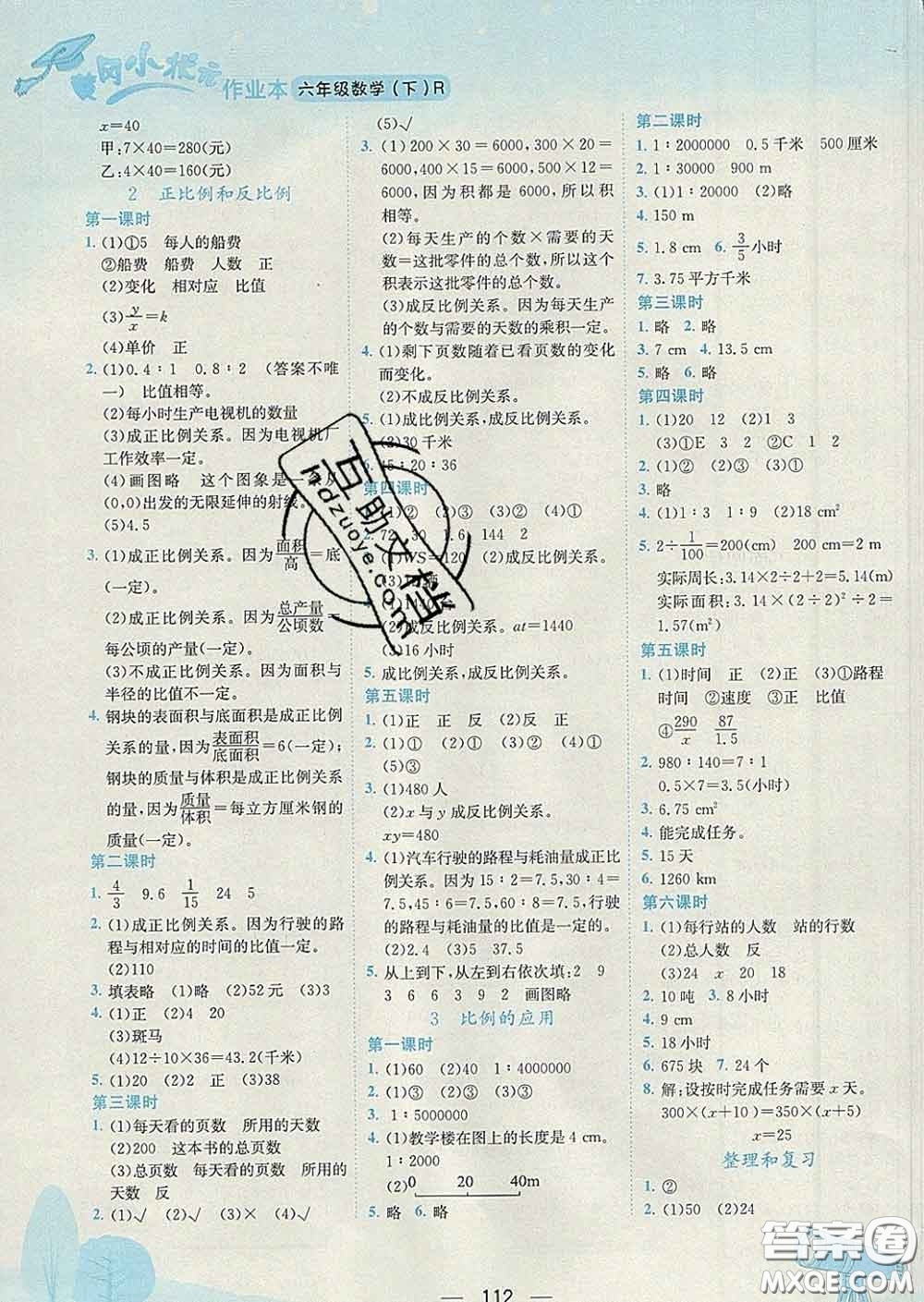 人教版廣東專版2020春黃岡小狀元作業(yè)本六年級數(shù)學下冊答案