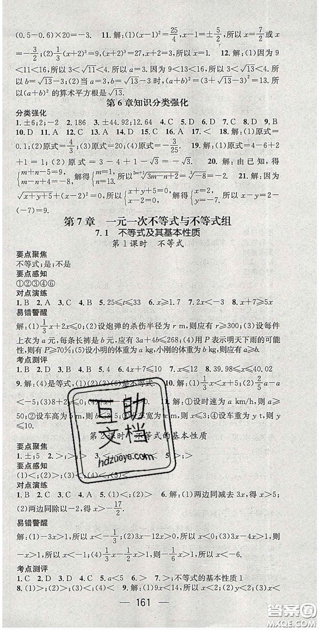 精英新課堂2020春七年級數(shù)學下冊滬科版答案