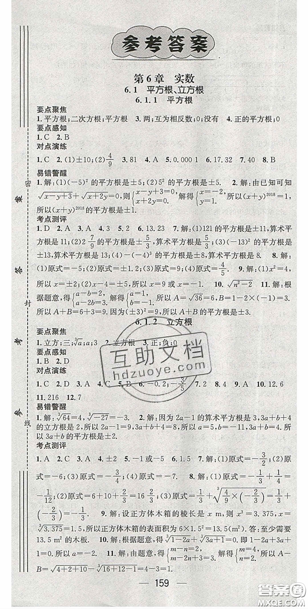 精英新課堂2020春七年級數(shù)學下冊滬科版答案