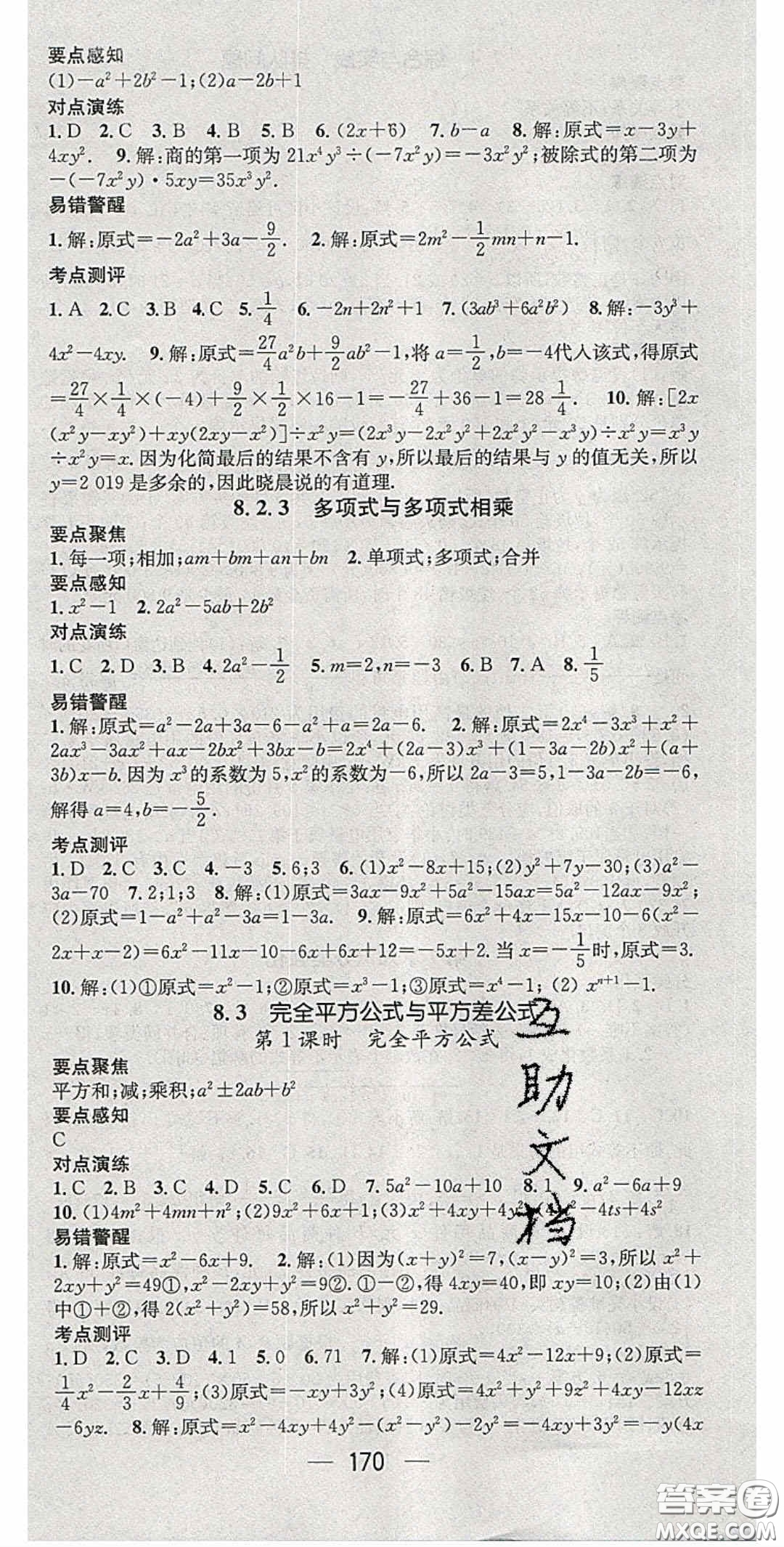 精英新課堂2020春七年級數(shù)學下冊滬科版答案