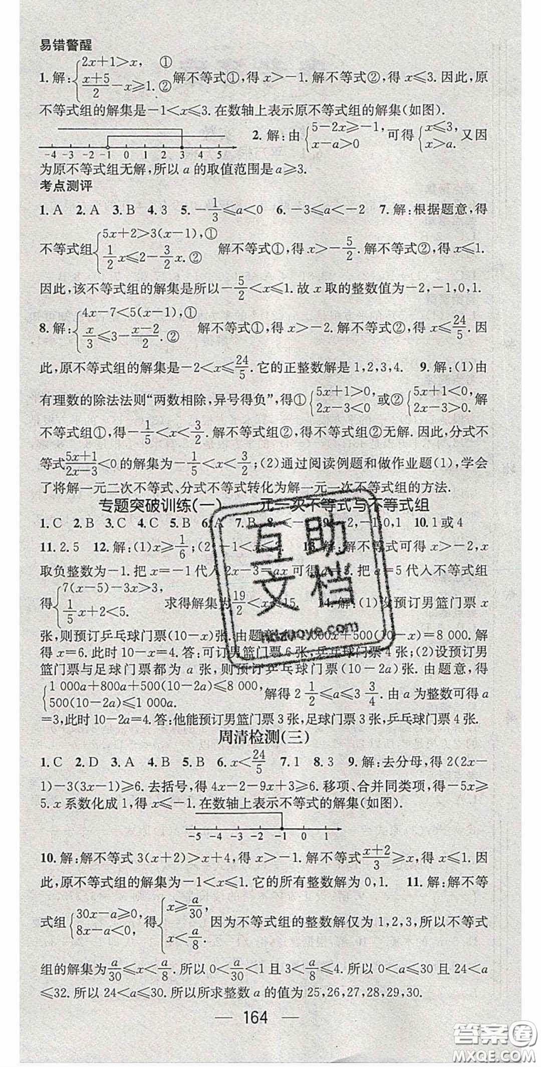 精英新課堂2020春七年級數(shù)學下冊滬科版答案