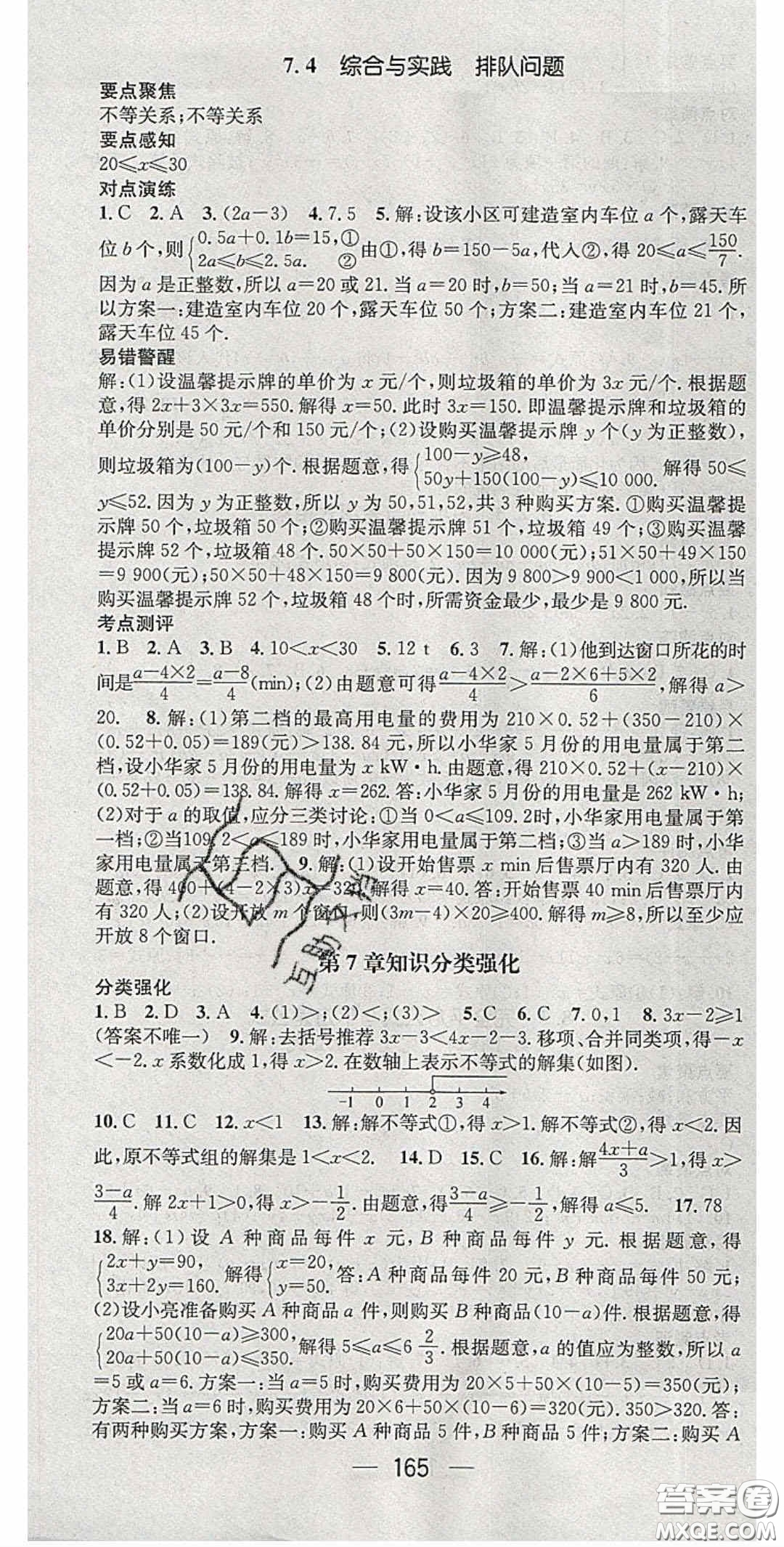 精英新課堂2020春七年級數(shù)學下冊滬科版答案