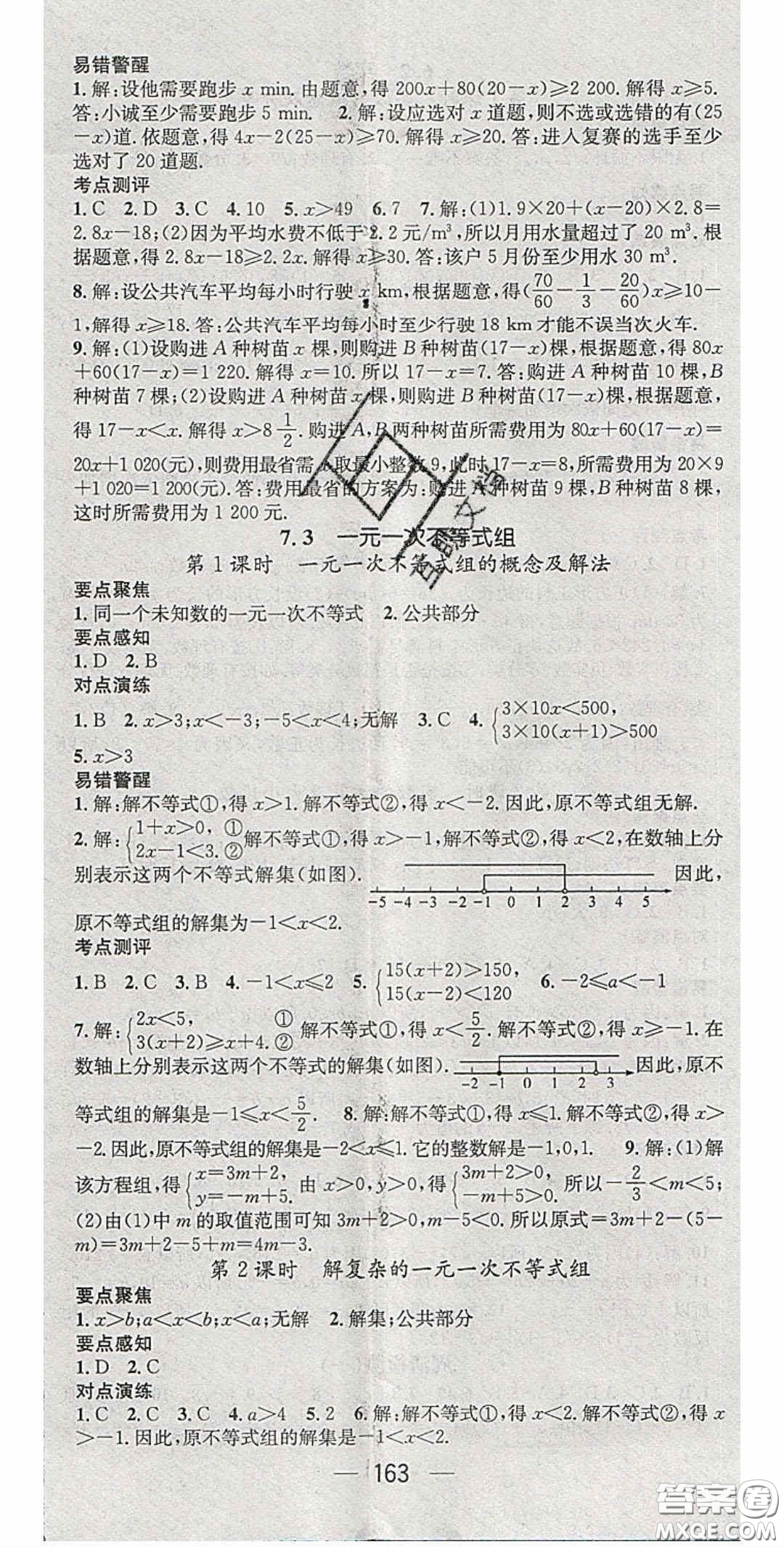 精英新課堂2020春七年級數(shù)學下冊滬科版答案