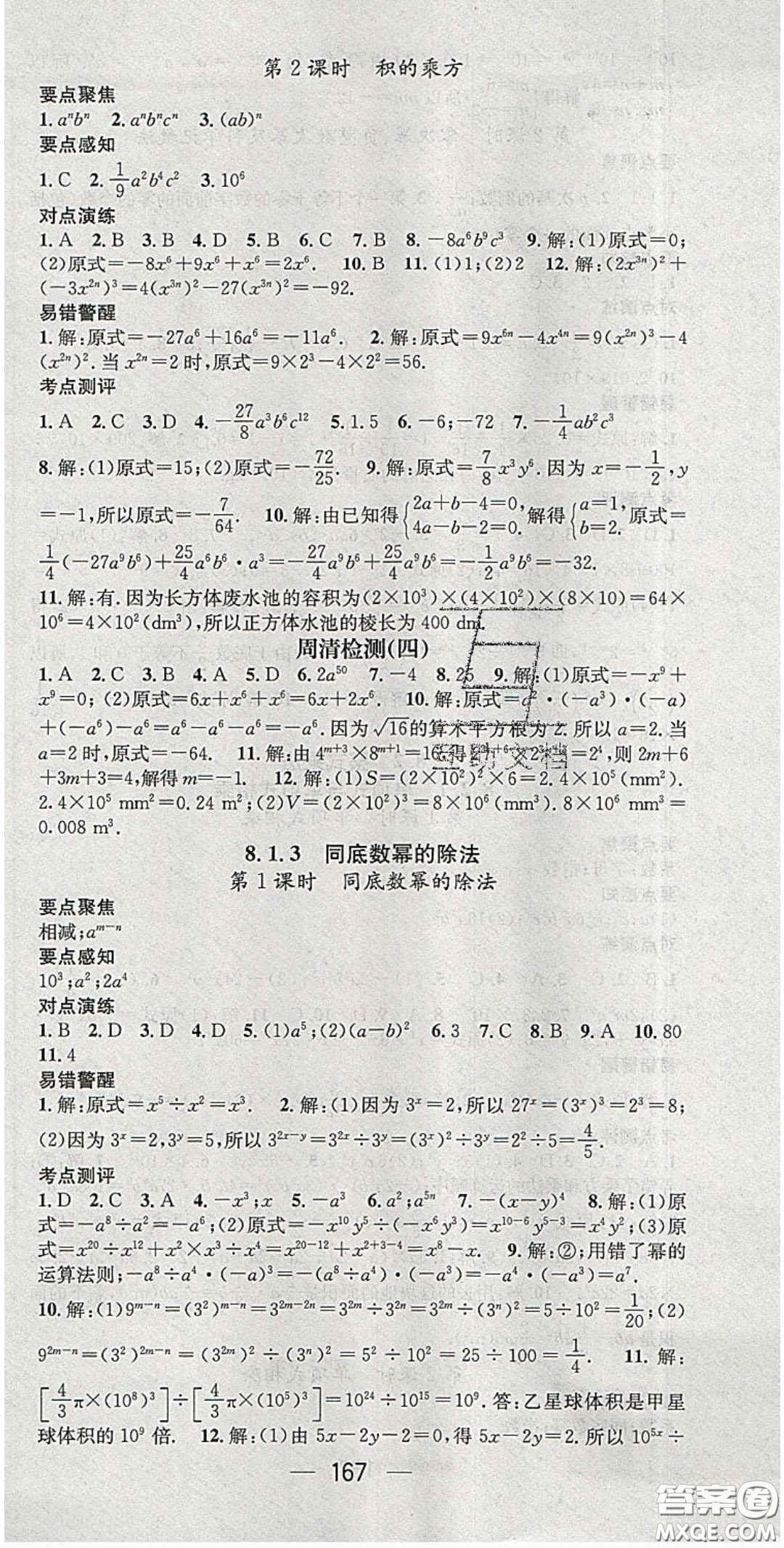 精英新課堂2020春七年級數(shù)學下冊滬科版答案