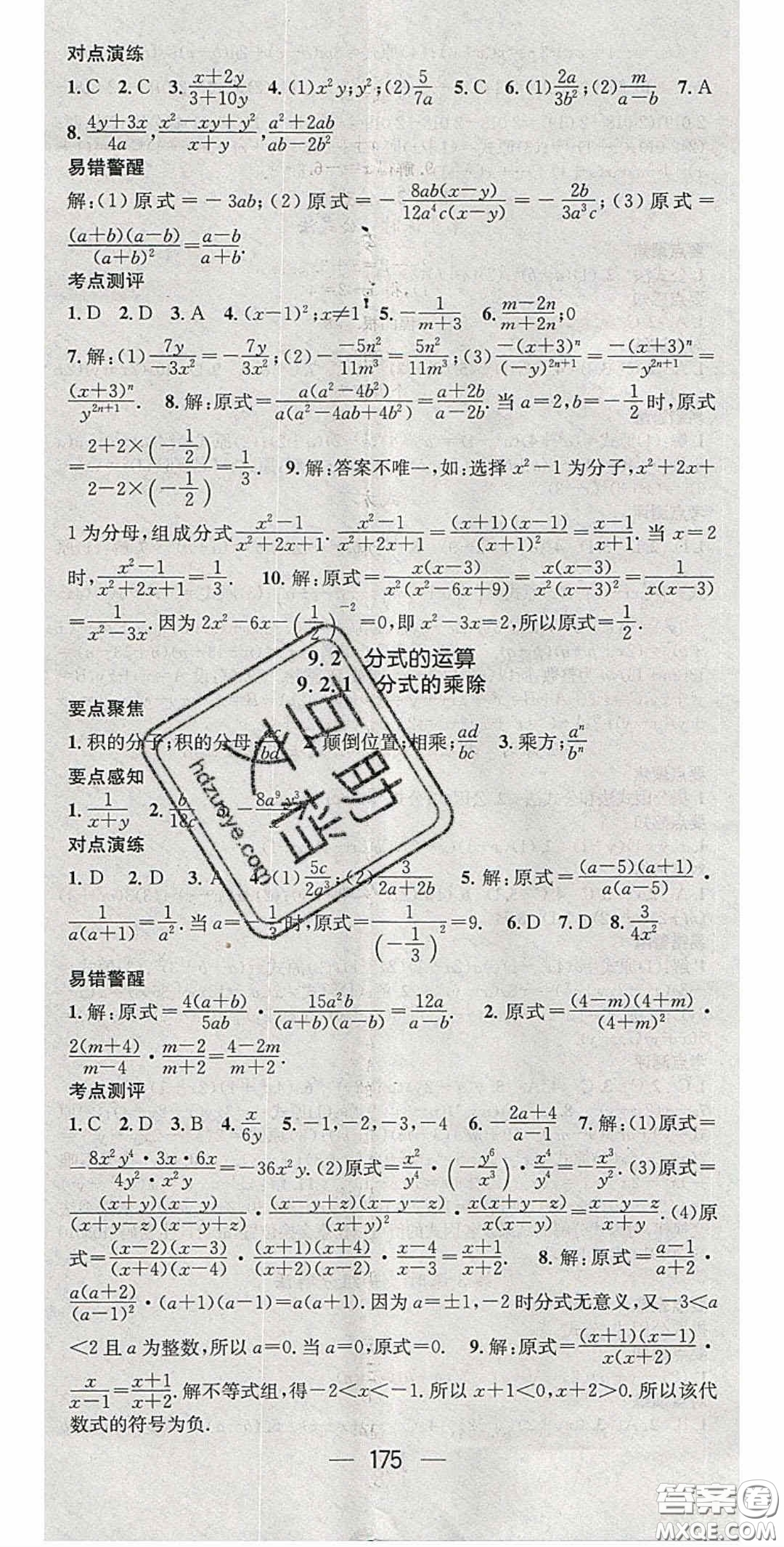 精英新課堂2020春七年級數(shù)學下冊滬科版答案