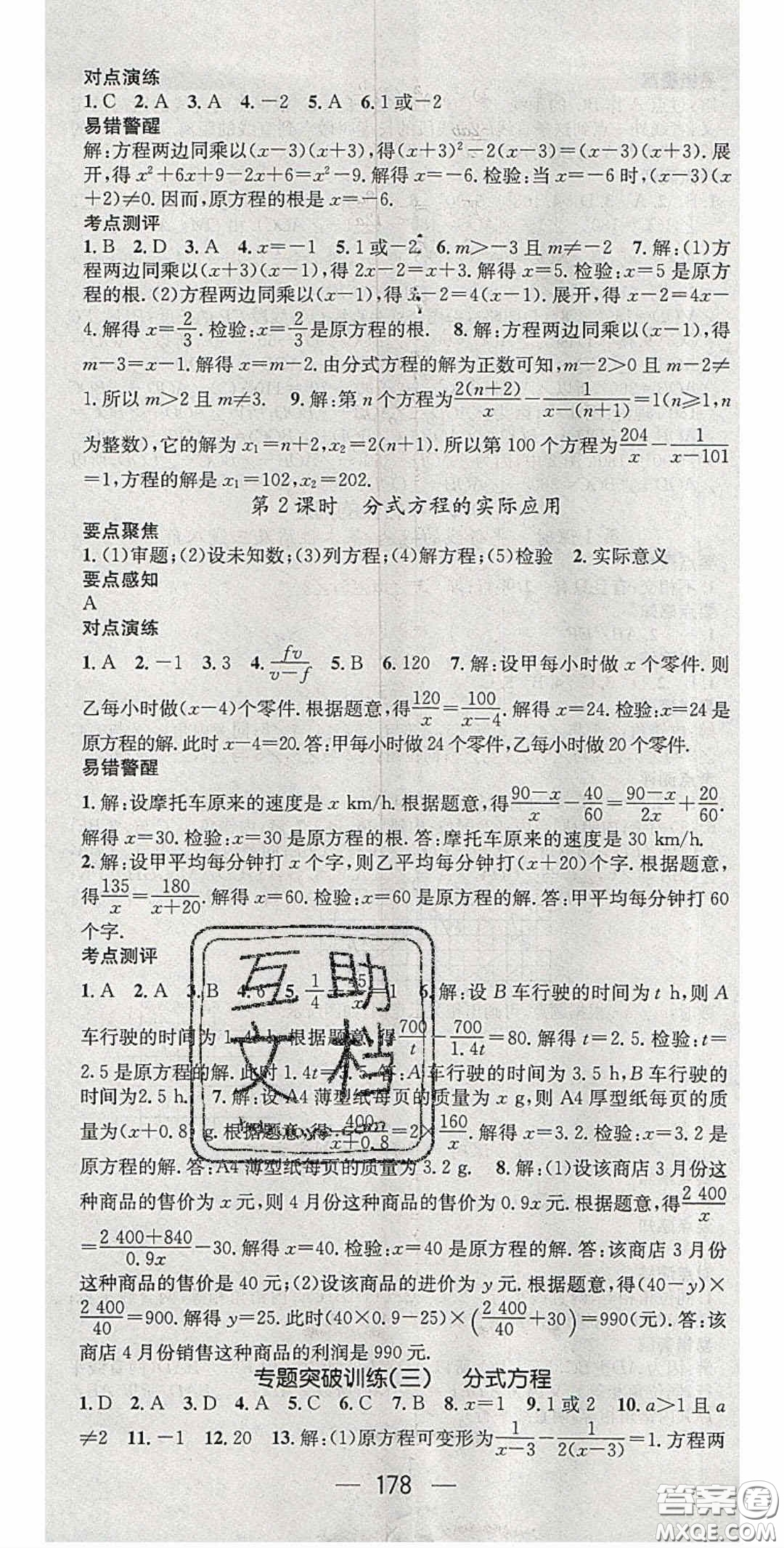 精英新課堂2020春七年級數(shù)學下冊滬科版答案