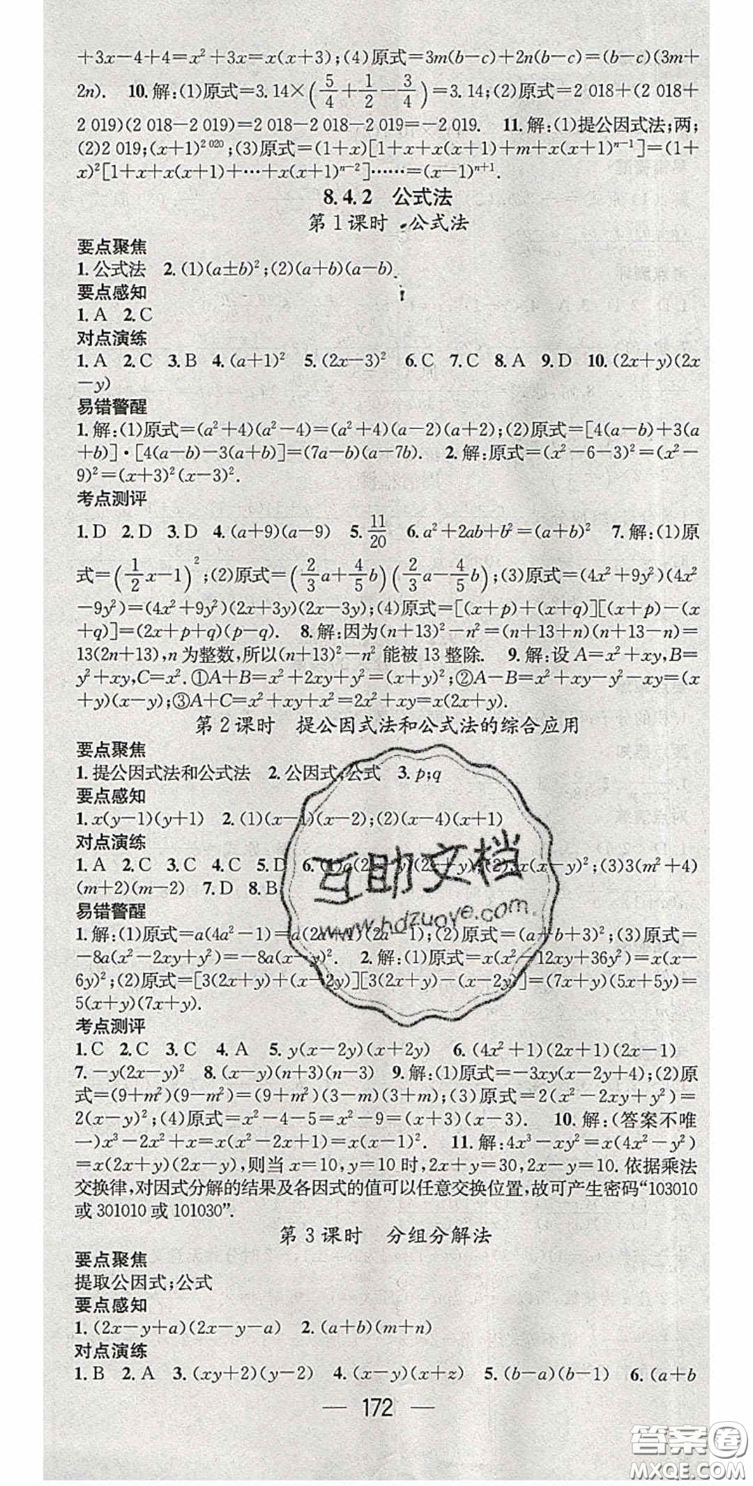 精英新課堂2020春七年級數(shù)學下冊滬科版答案