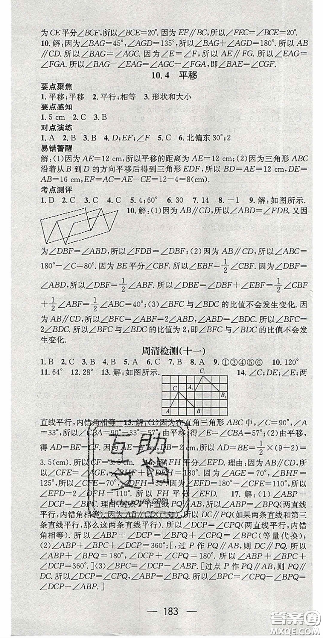 精英新課堂2020春七年級數(shù)學下冊滬科版答案