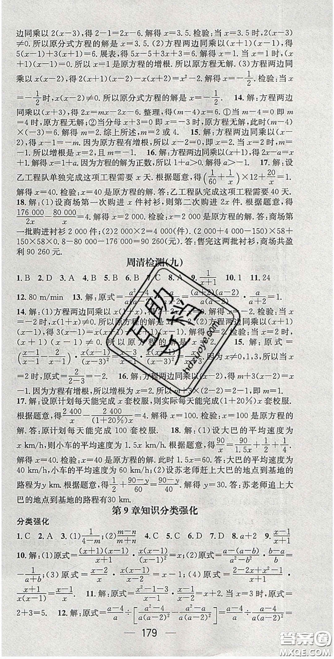 精英新課堂2020春七年級數(shù)學下冊滬科版答案