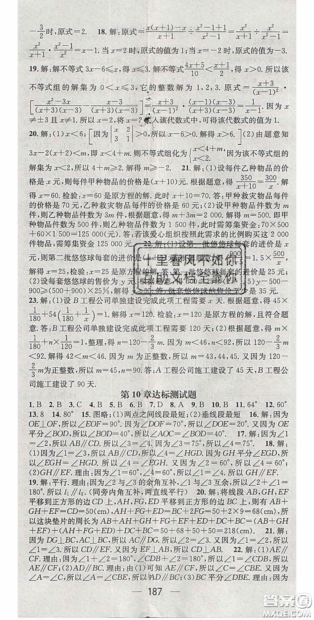 精英新課堂2020春七年級數(shù)學下冊滬科版答案