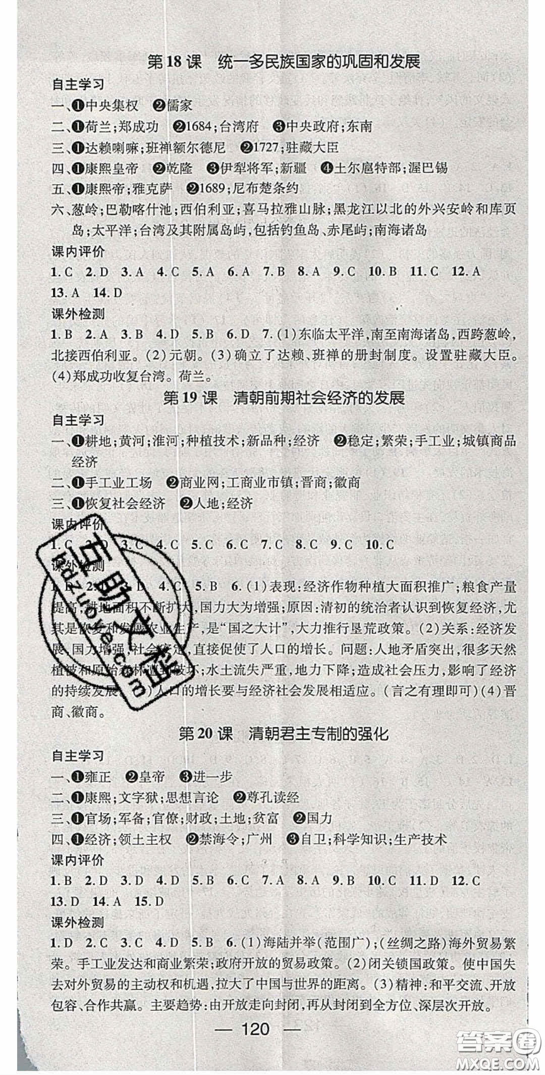 陽(yáng)光出版社2020精英新課堂七年級(jí)歷史下冊(cè)人教版答案