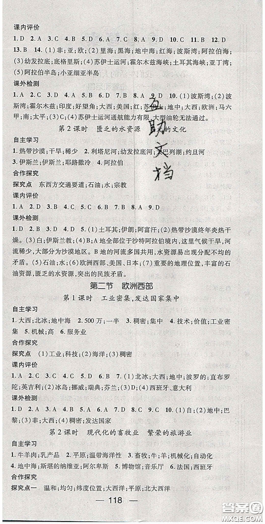 陽(yáng)光出版社2020精英新課堂七年級(jí)地理下冊(cè)人教版答案