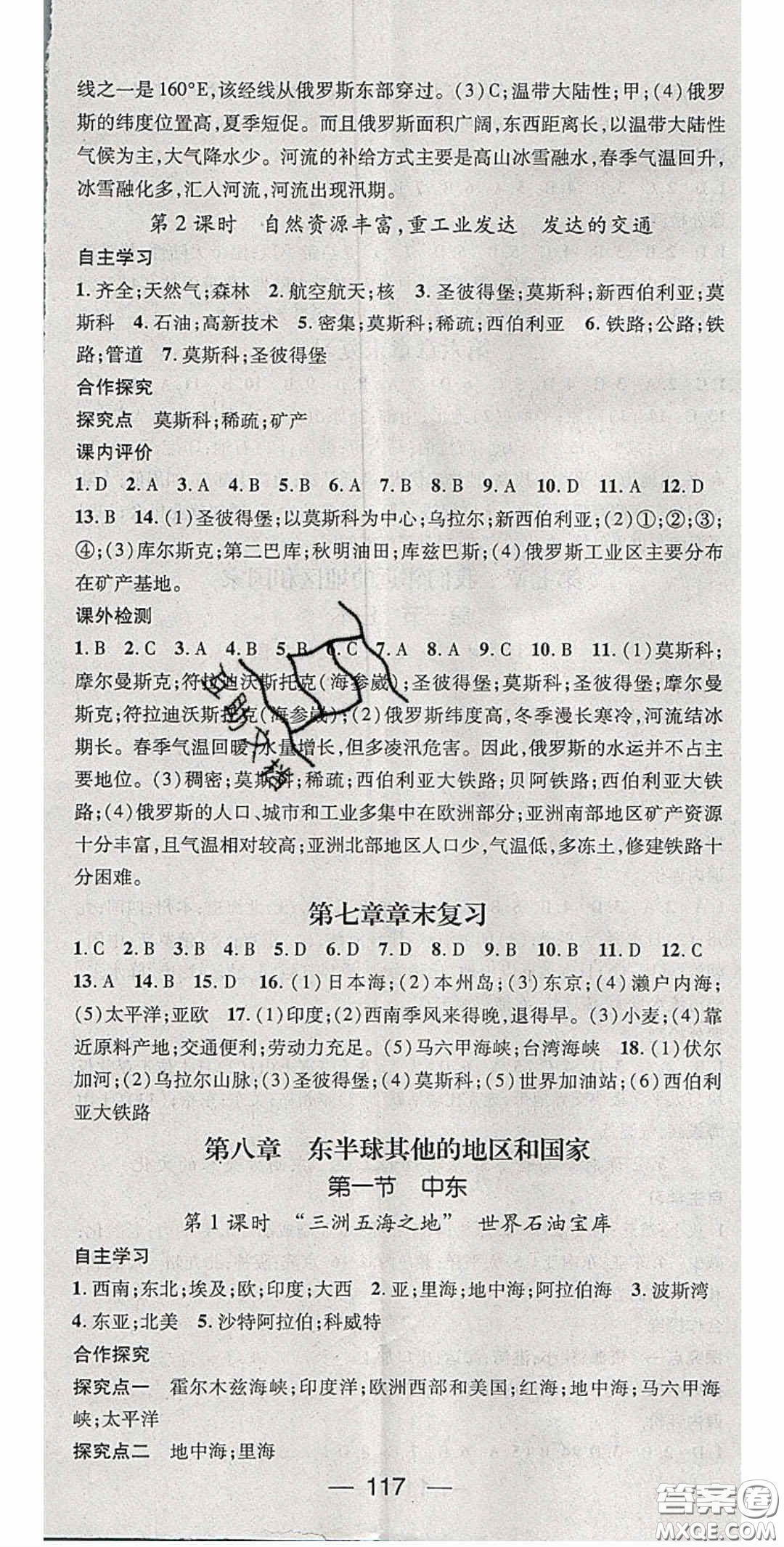 陽(yáng)光出版社2020精英新課堂七年級(jí)地理下冊(cè)人教版答案